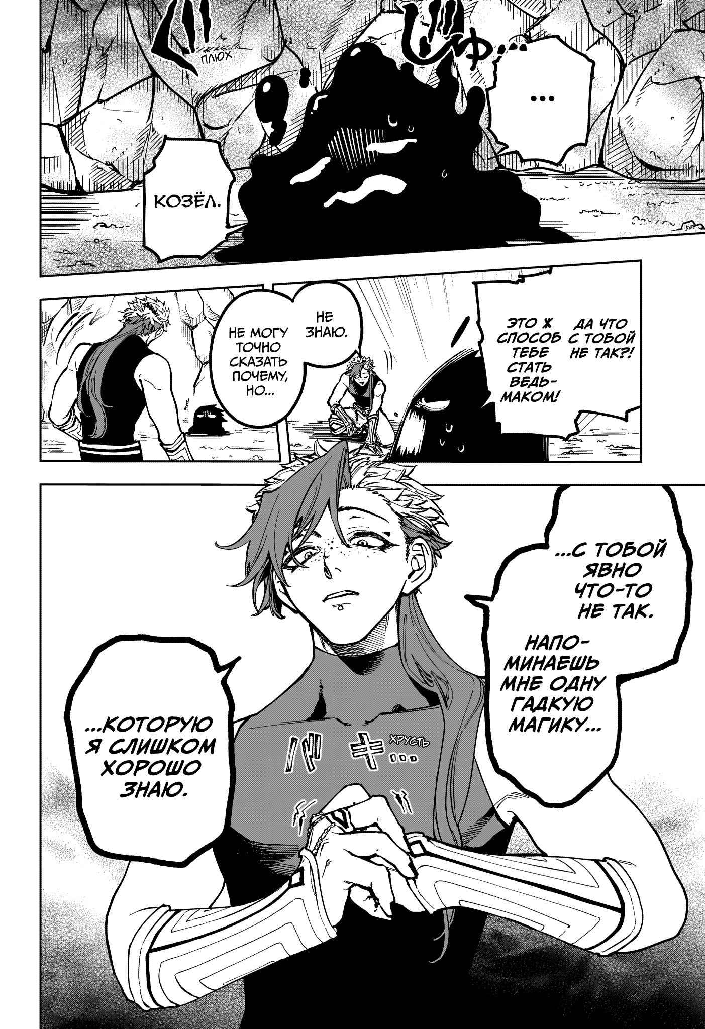 Read Ведьмак Ити Manga Online