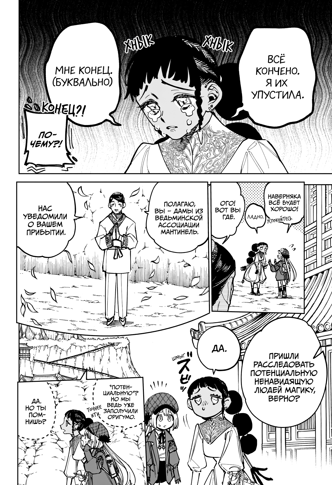 Read Ведьмак Ити Manga Online