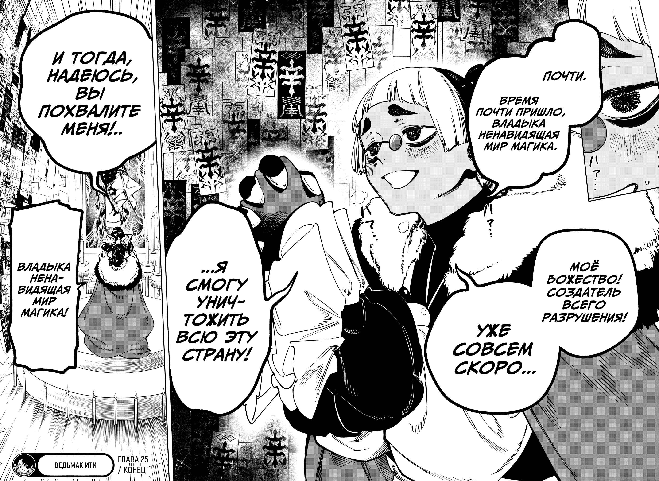 Read Ведьмак Ити Manga Online