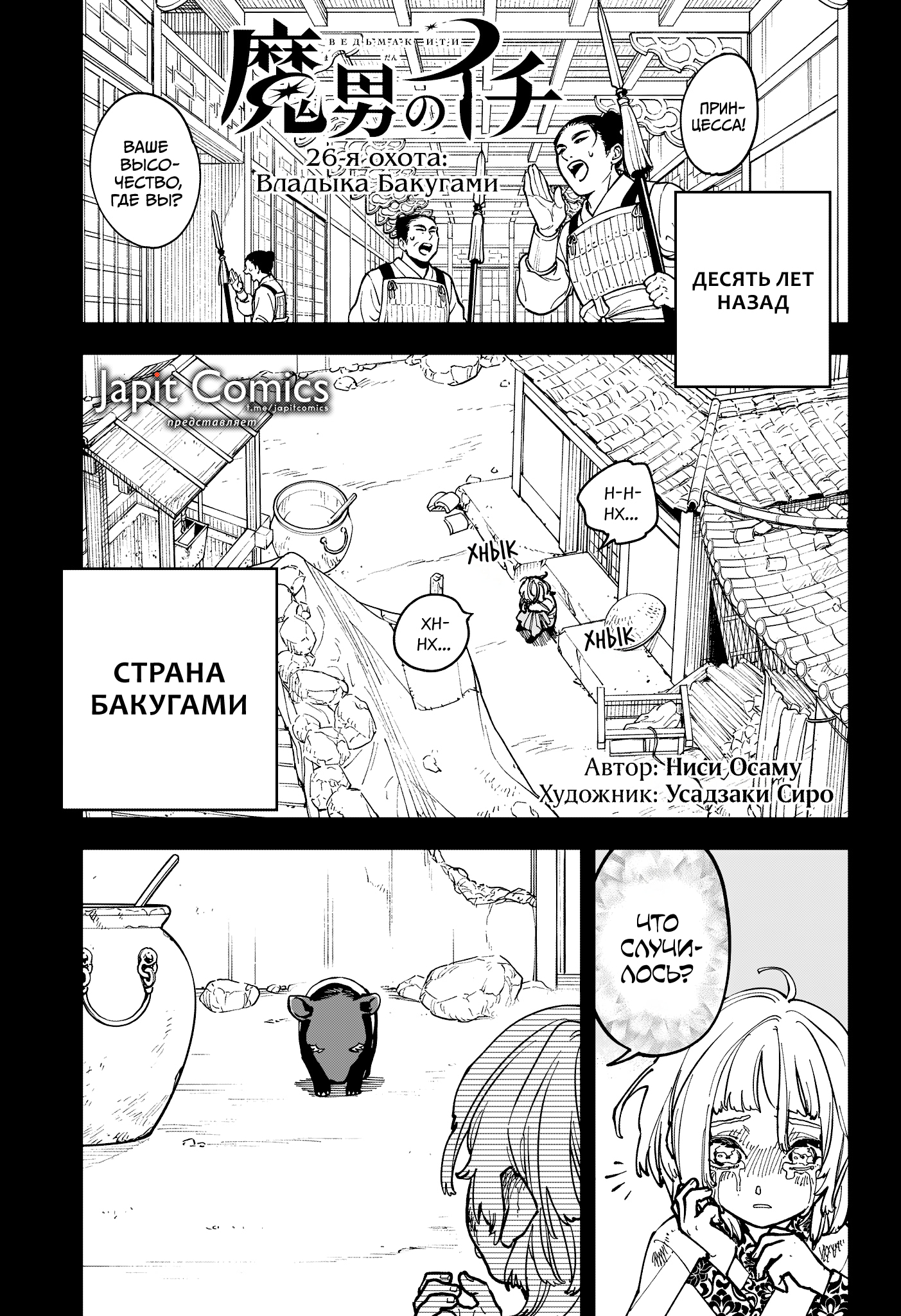 Read Ведьмак Ити Manga Online