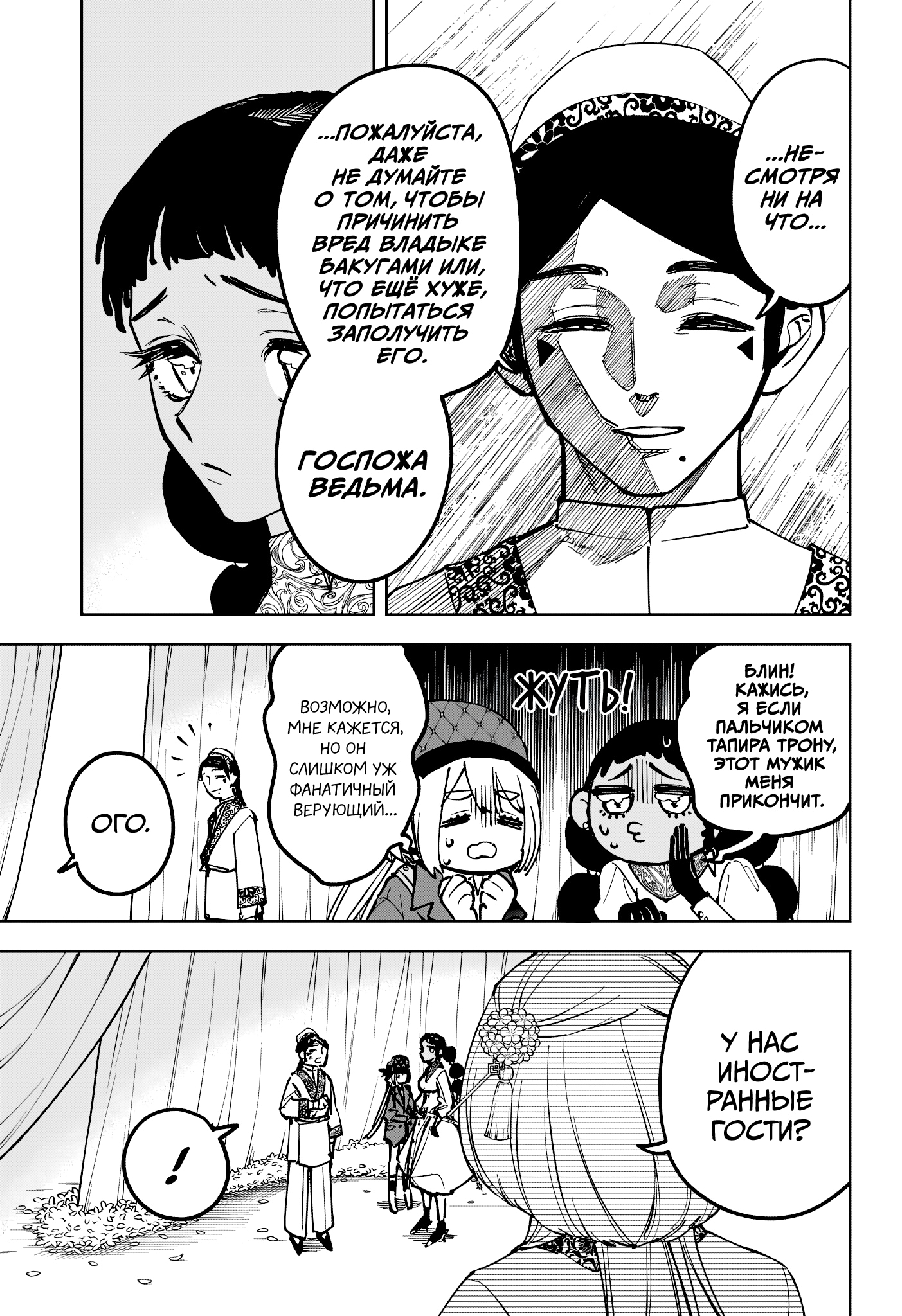 Read Ведьмак Ити Manga Online