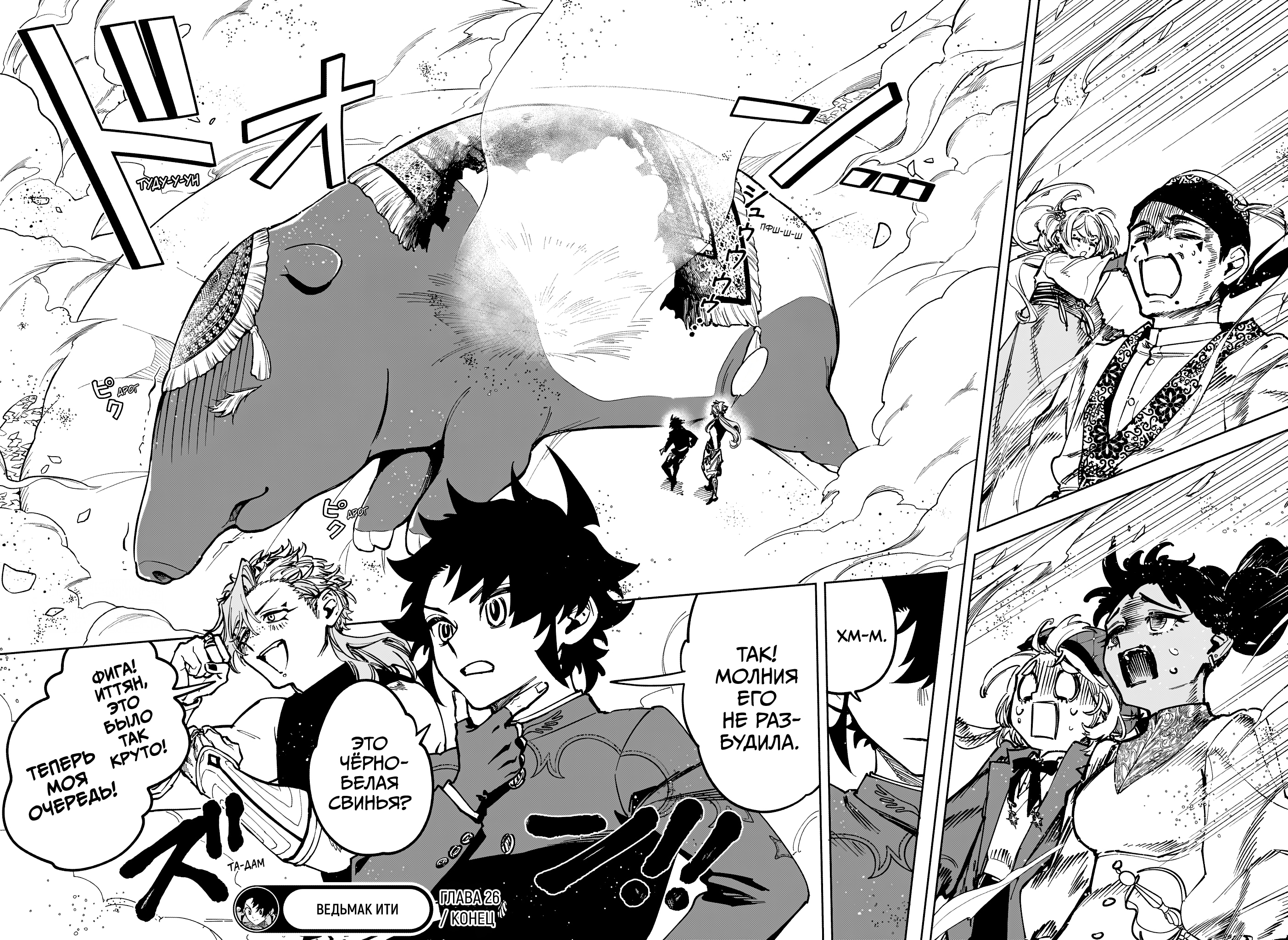 Read Ведьмак Ити Manga Online