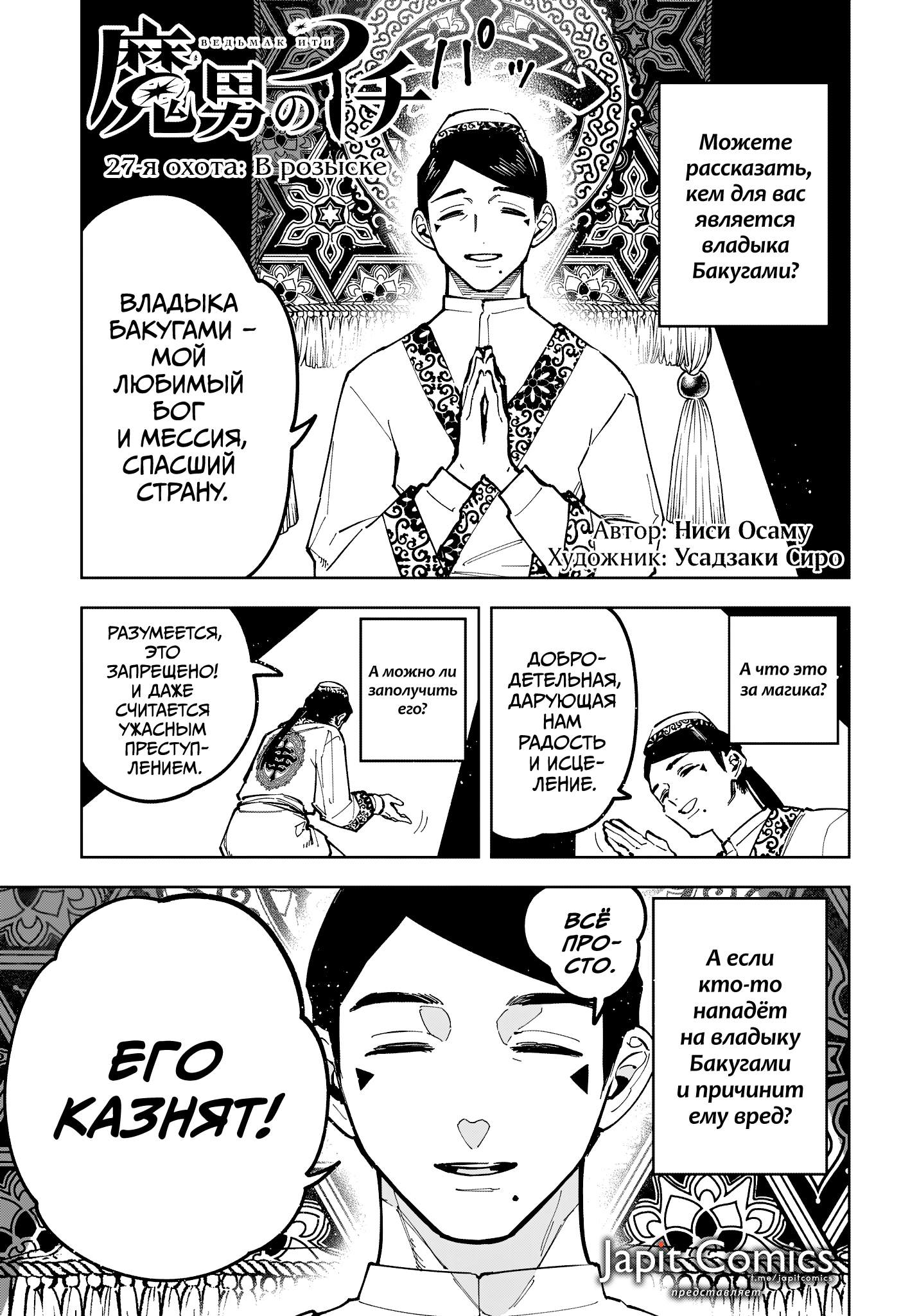 Read Ведьмак Ити Manga Online