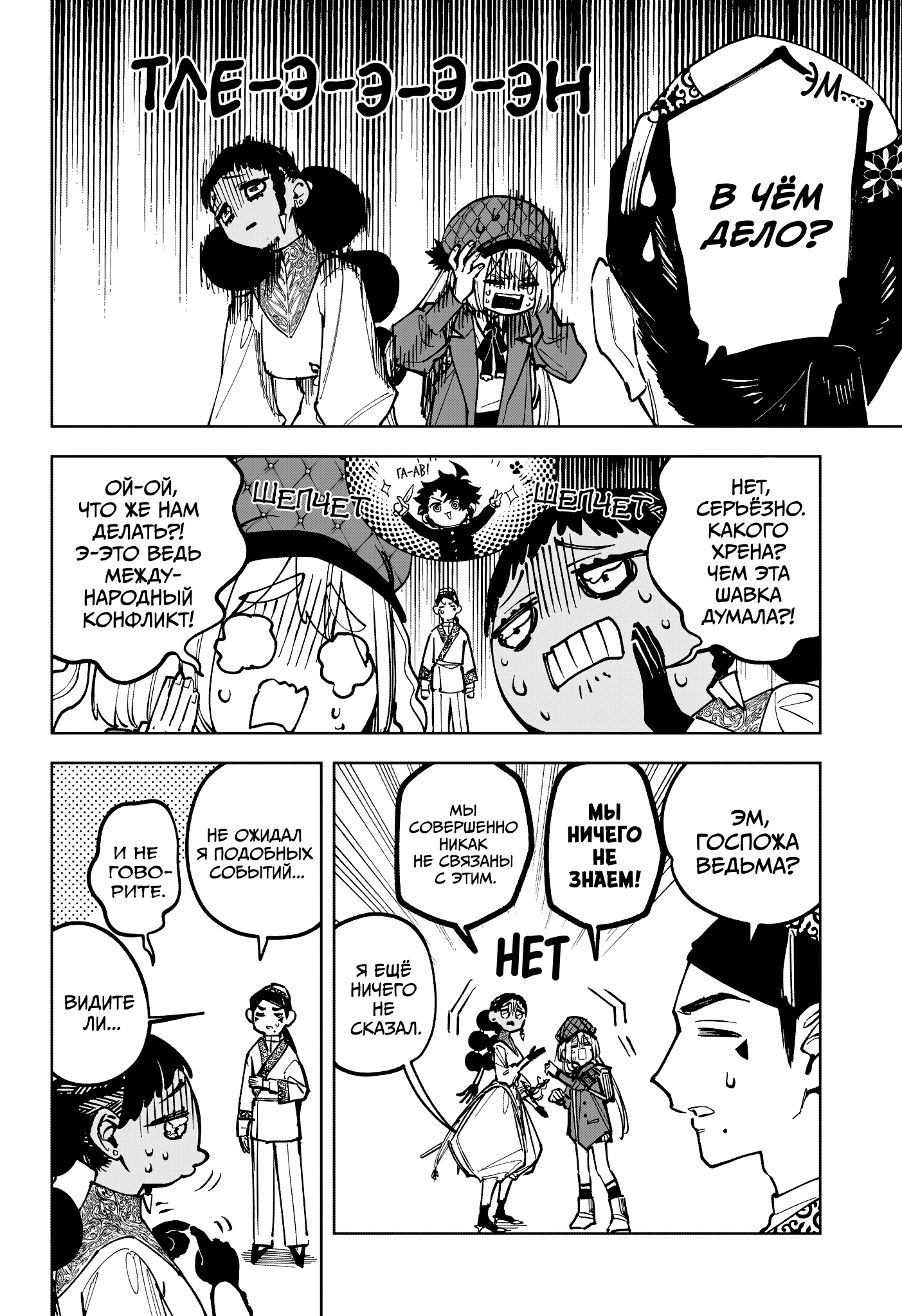 Read Ведьмак Ити Manga Online