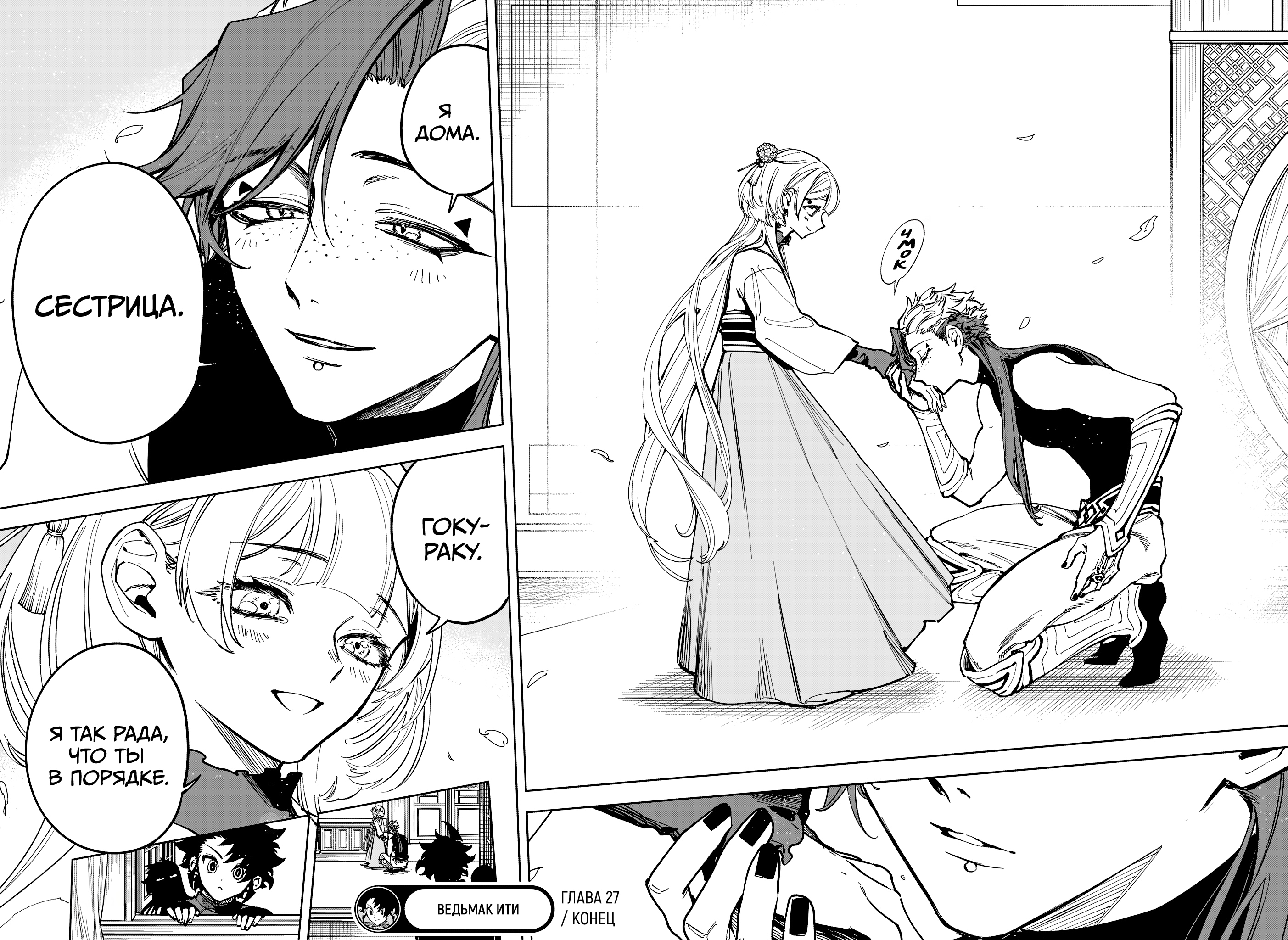 Read Ведьмак Ити Manga Online