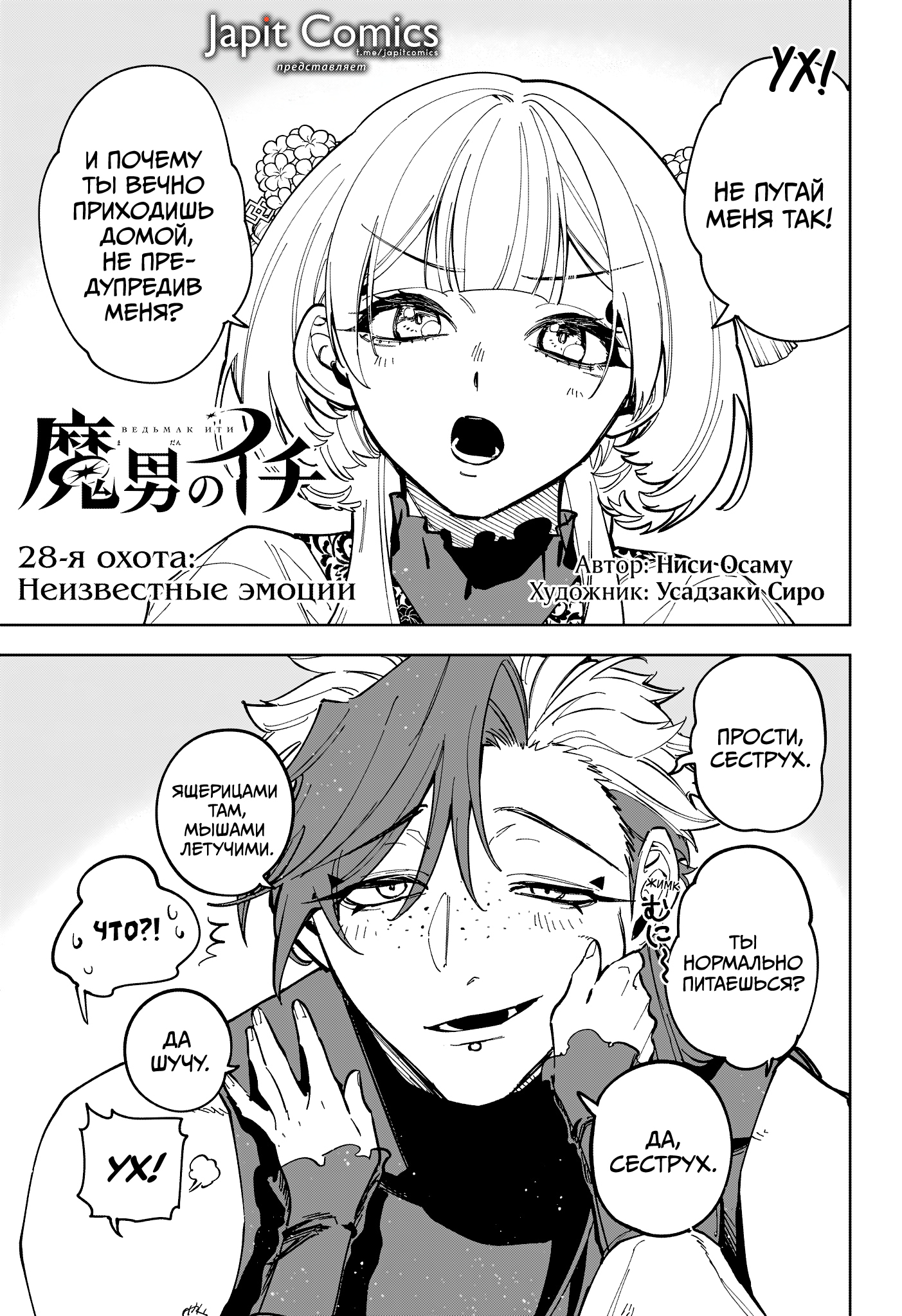 Read Ведьмак Ити Manga Online