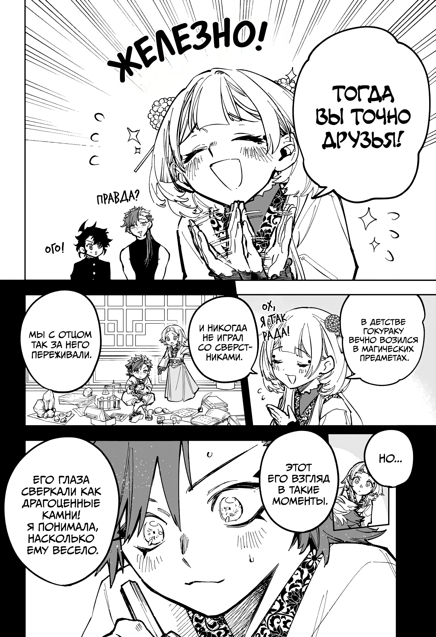 Read Ведьмак Ити Manga Online