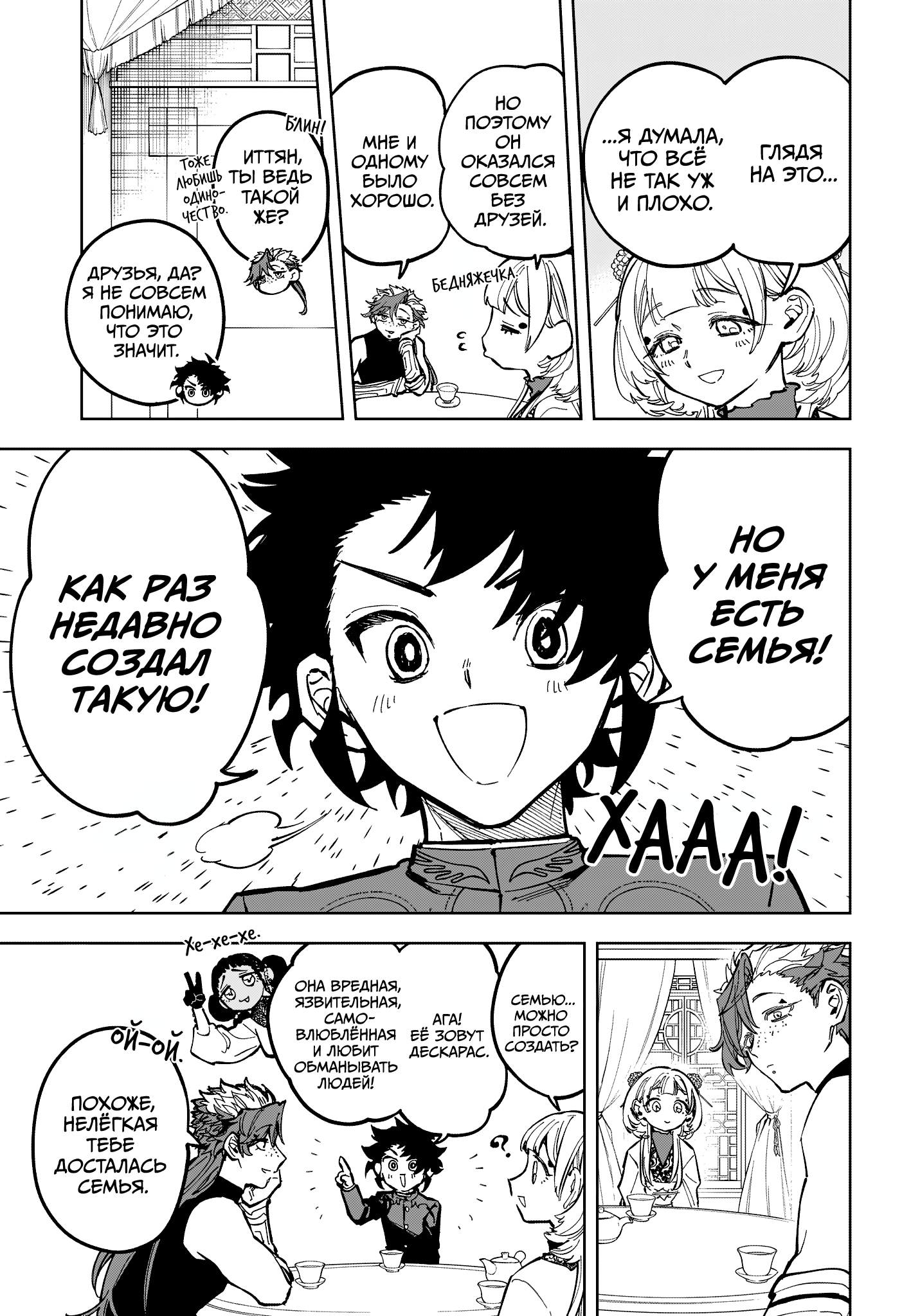 Read Ведьмак Ити Manga Online