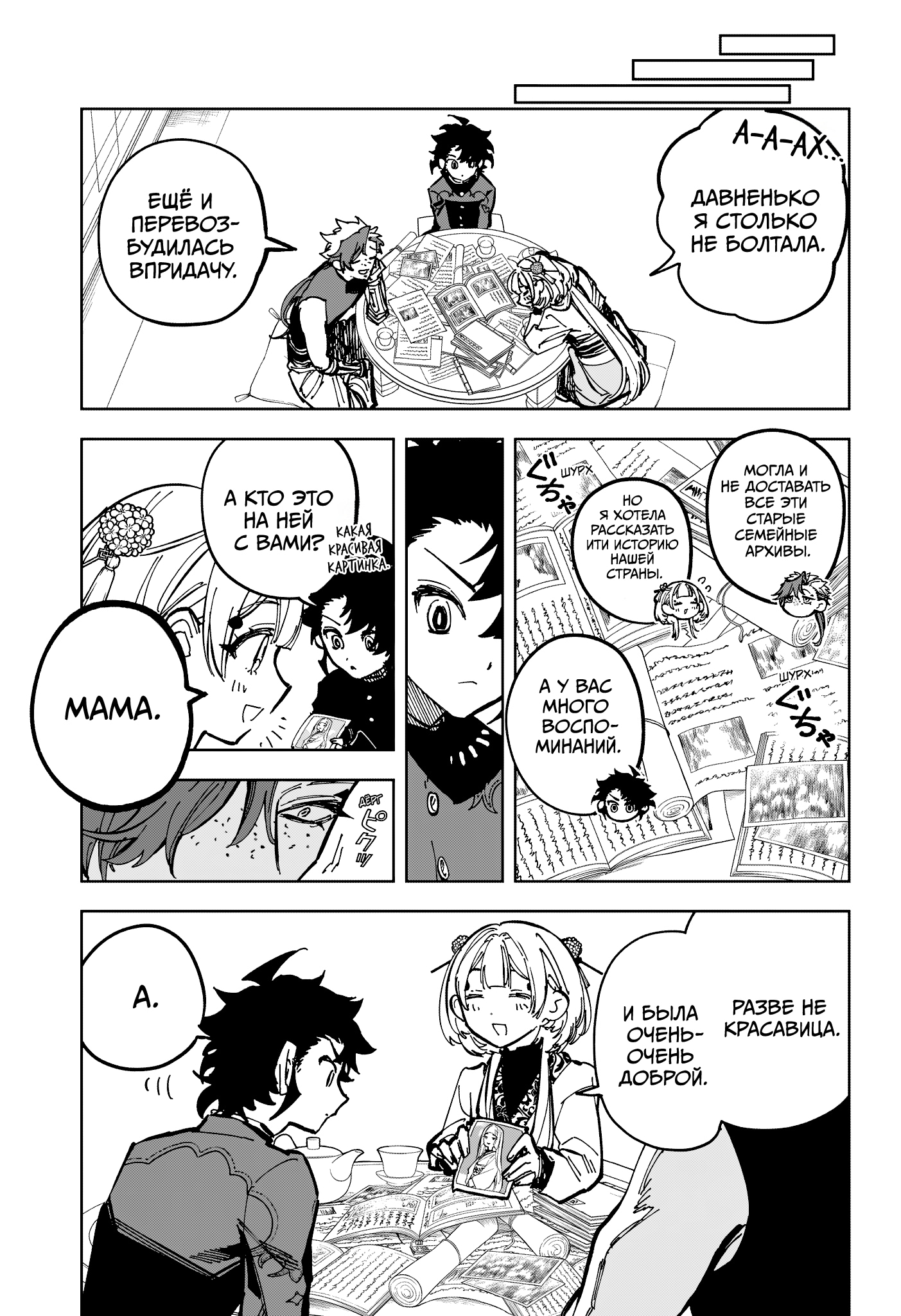 Read Ведьмак Ити Manga Online