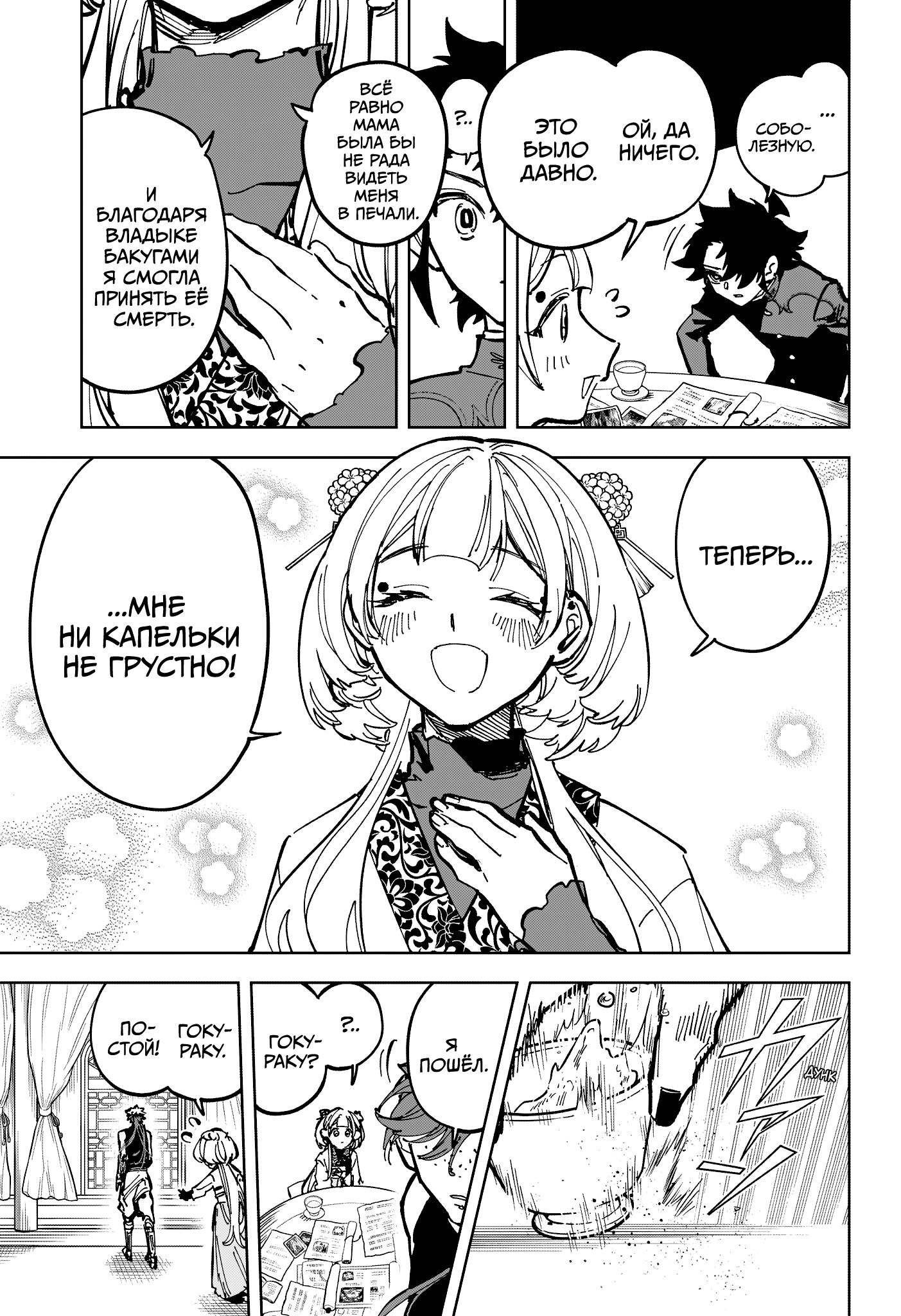 Read Ведьмак Ити Manga Online