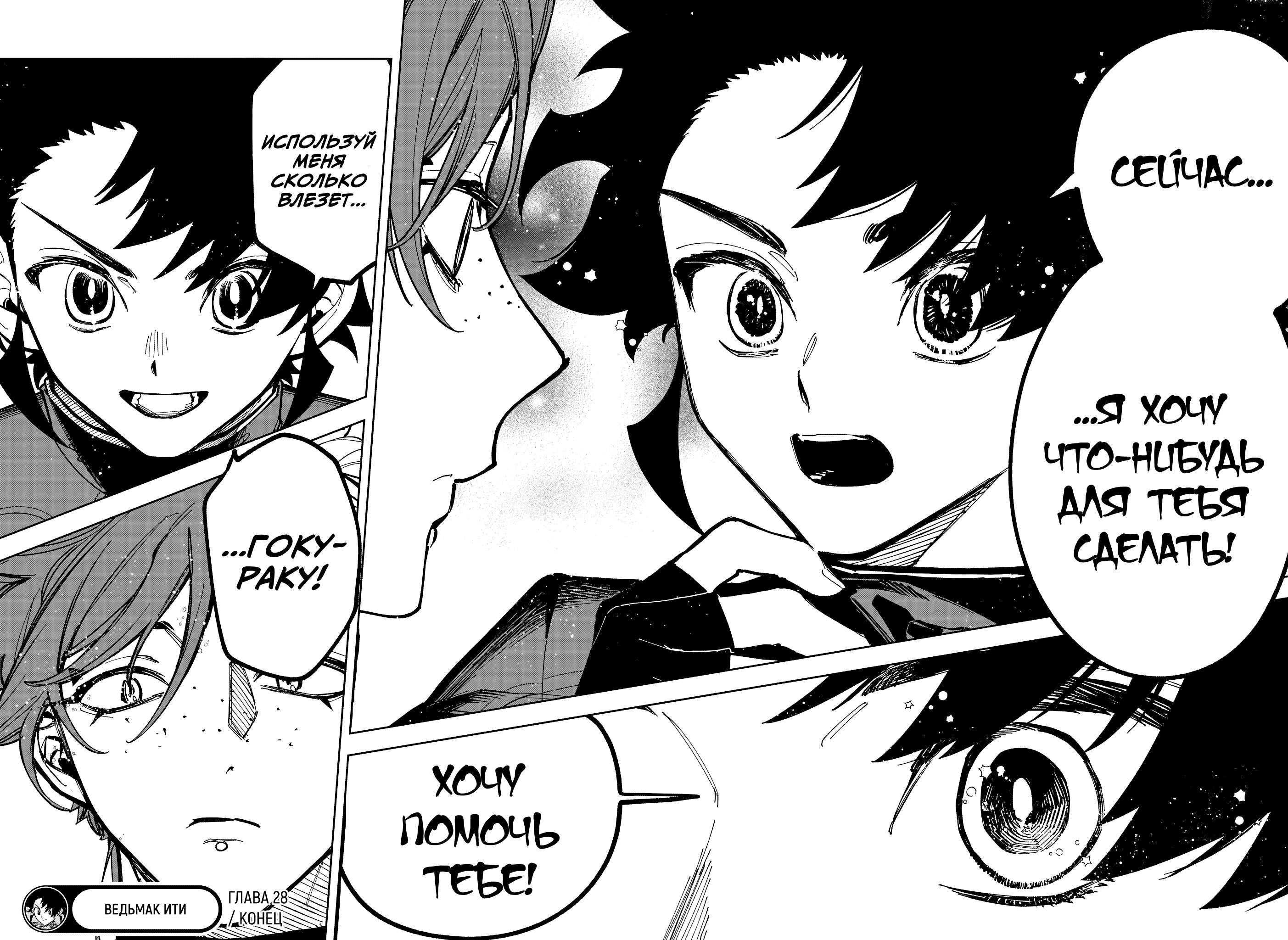 Read Ведьмак Ити Manga Online