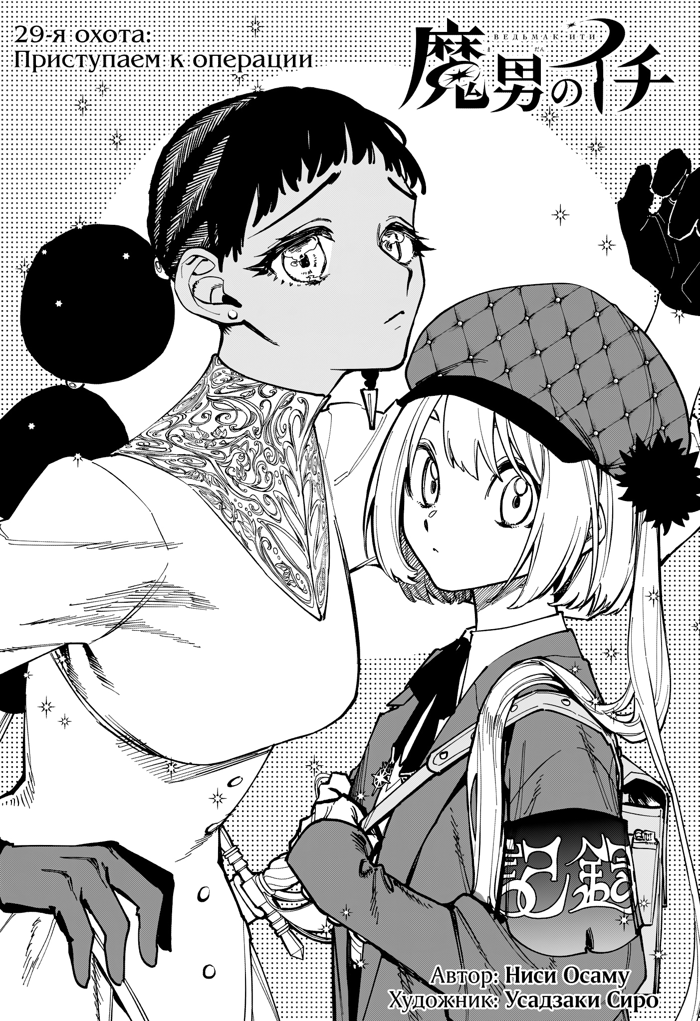 Read Ведьмак Ити Manga Online