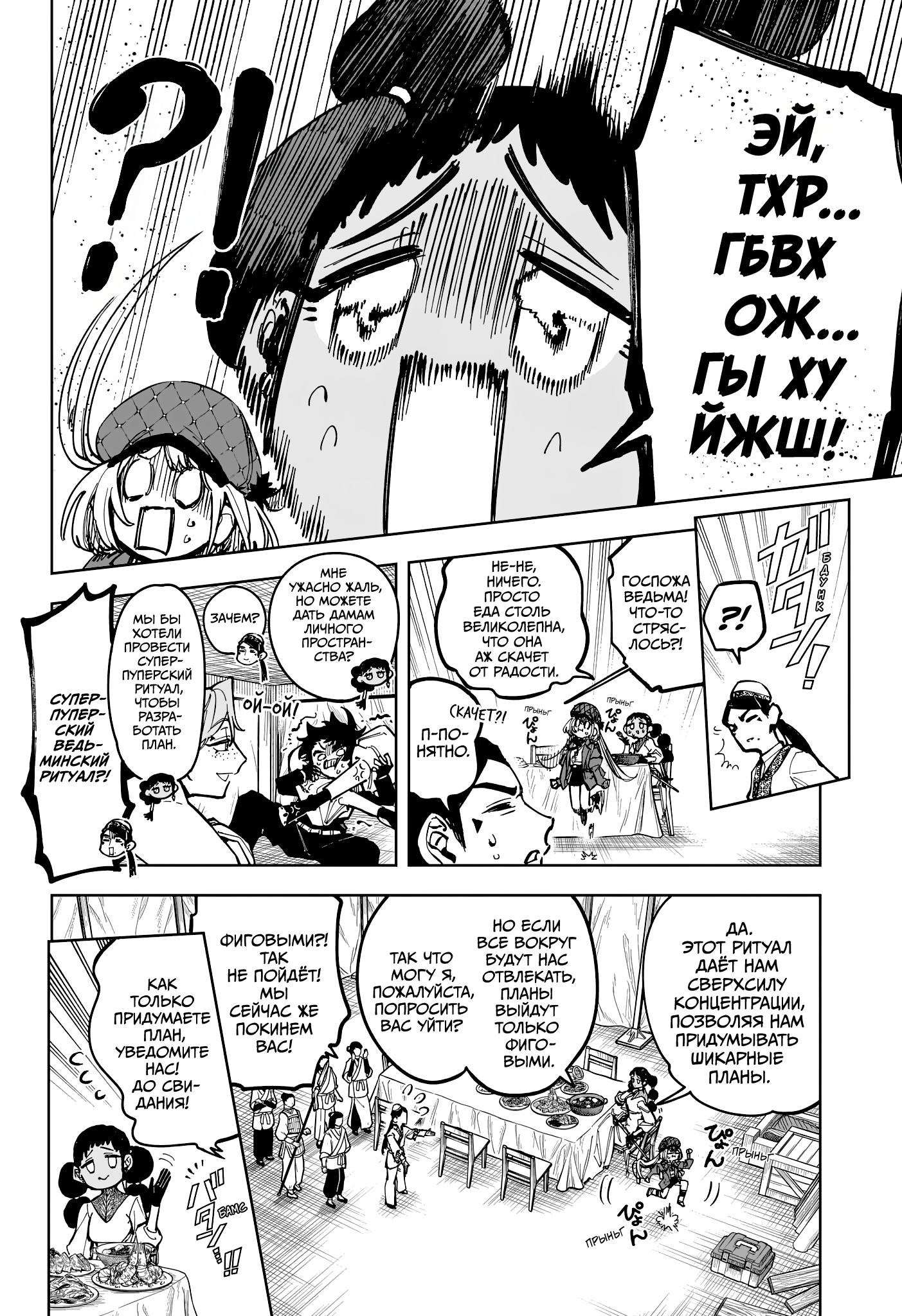 Read Ведьмак Ити Manga Online