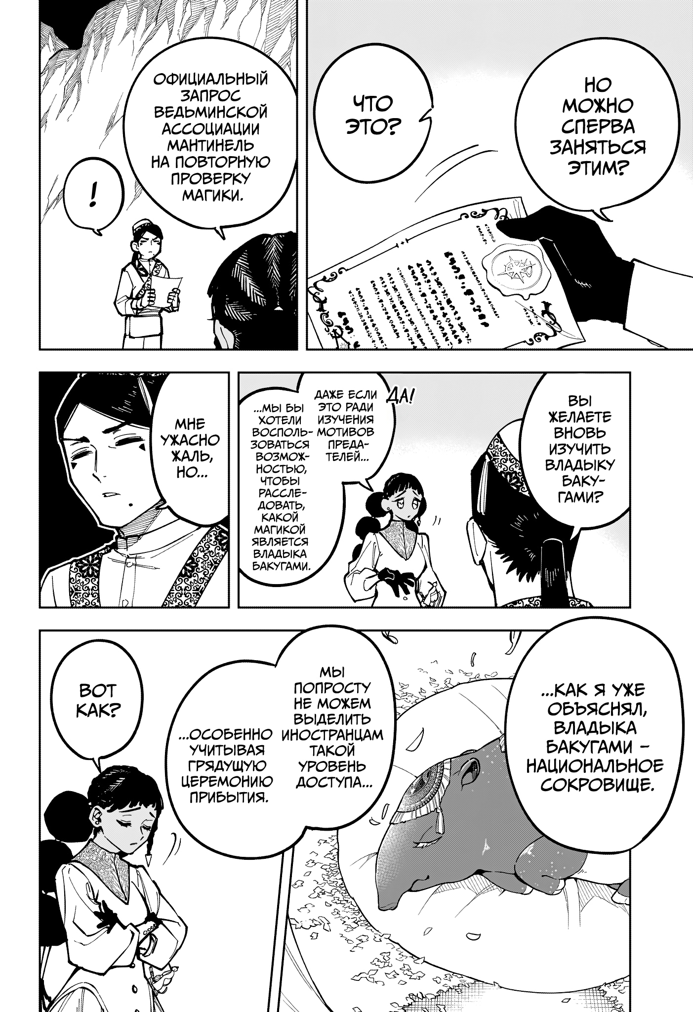 Read Ведьмак Ити Manga Online