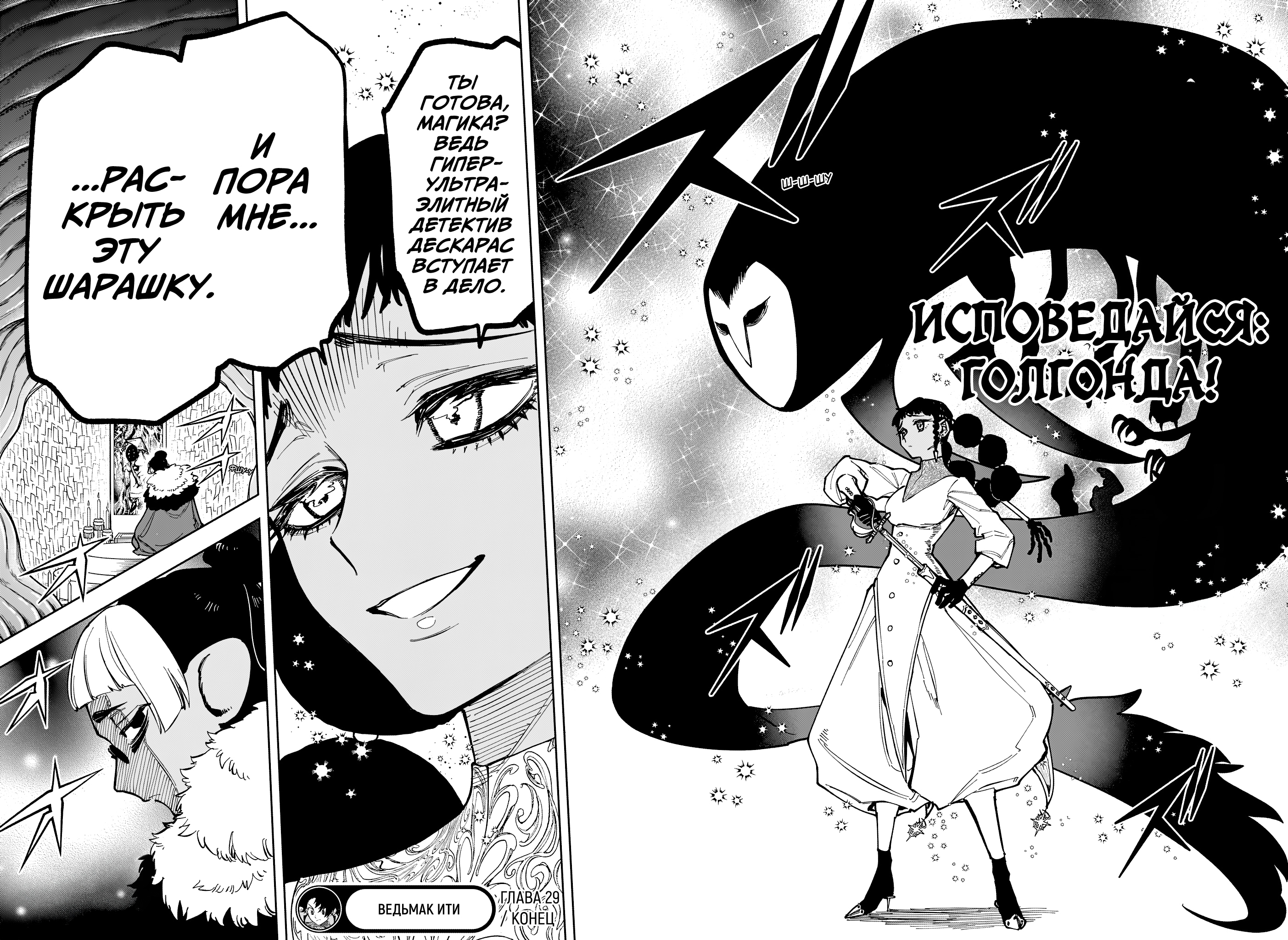 Read Ведьмак Ити Manga Online