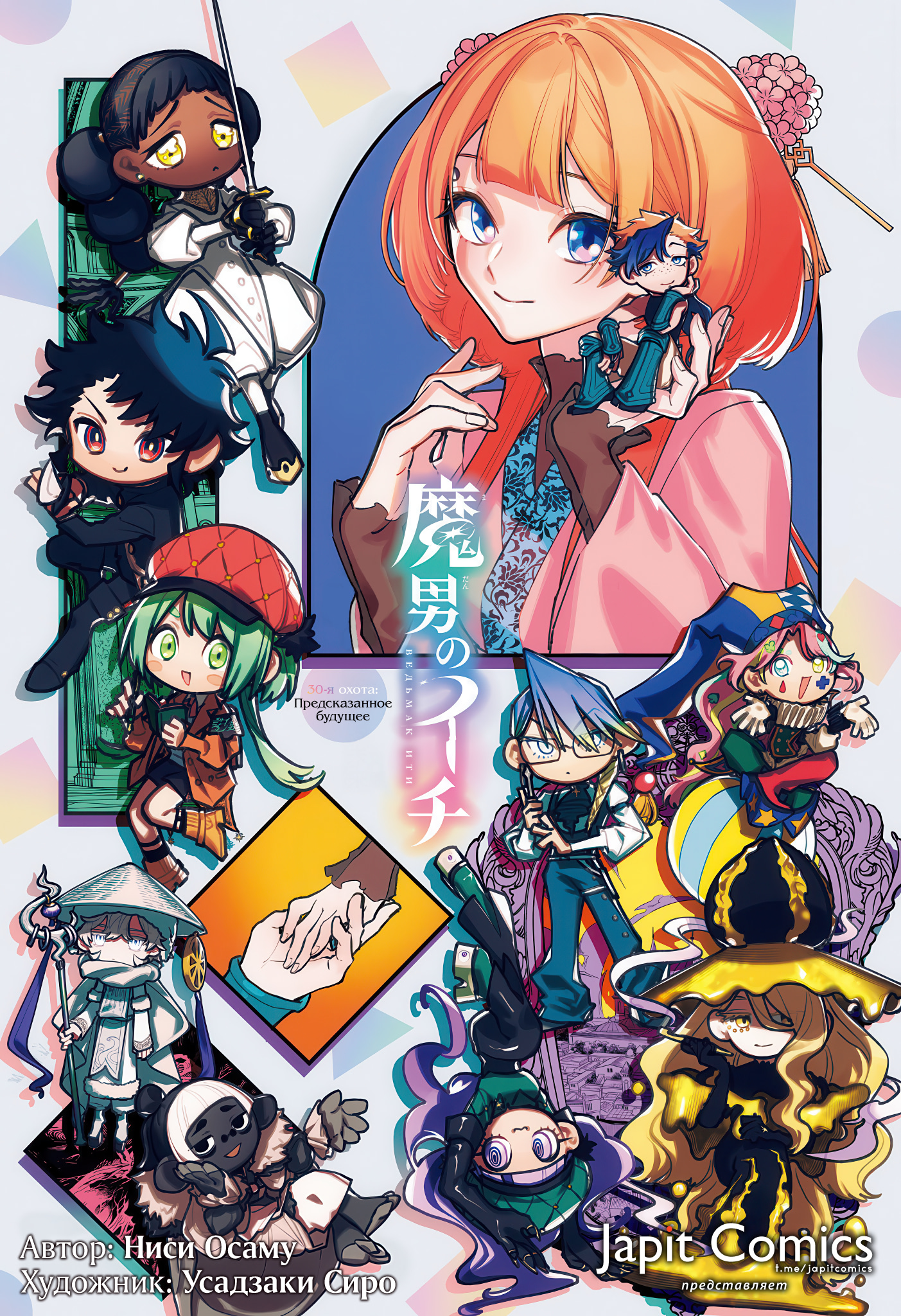 Read Ведьмак Ити Manga Online