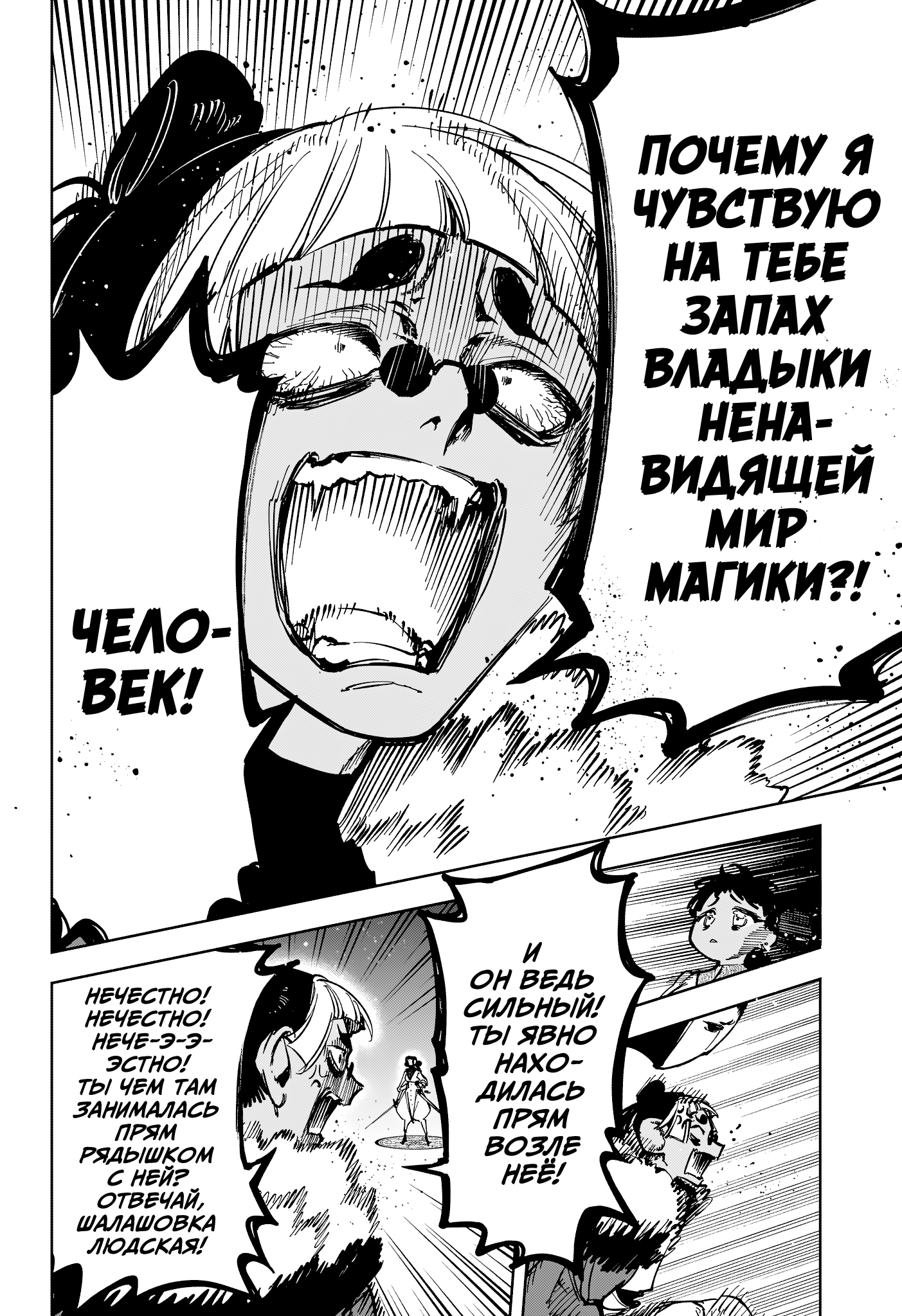 Read Ведьмак Ити Manga Online