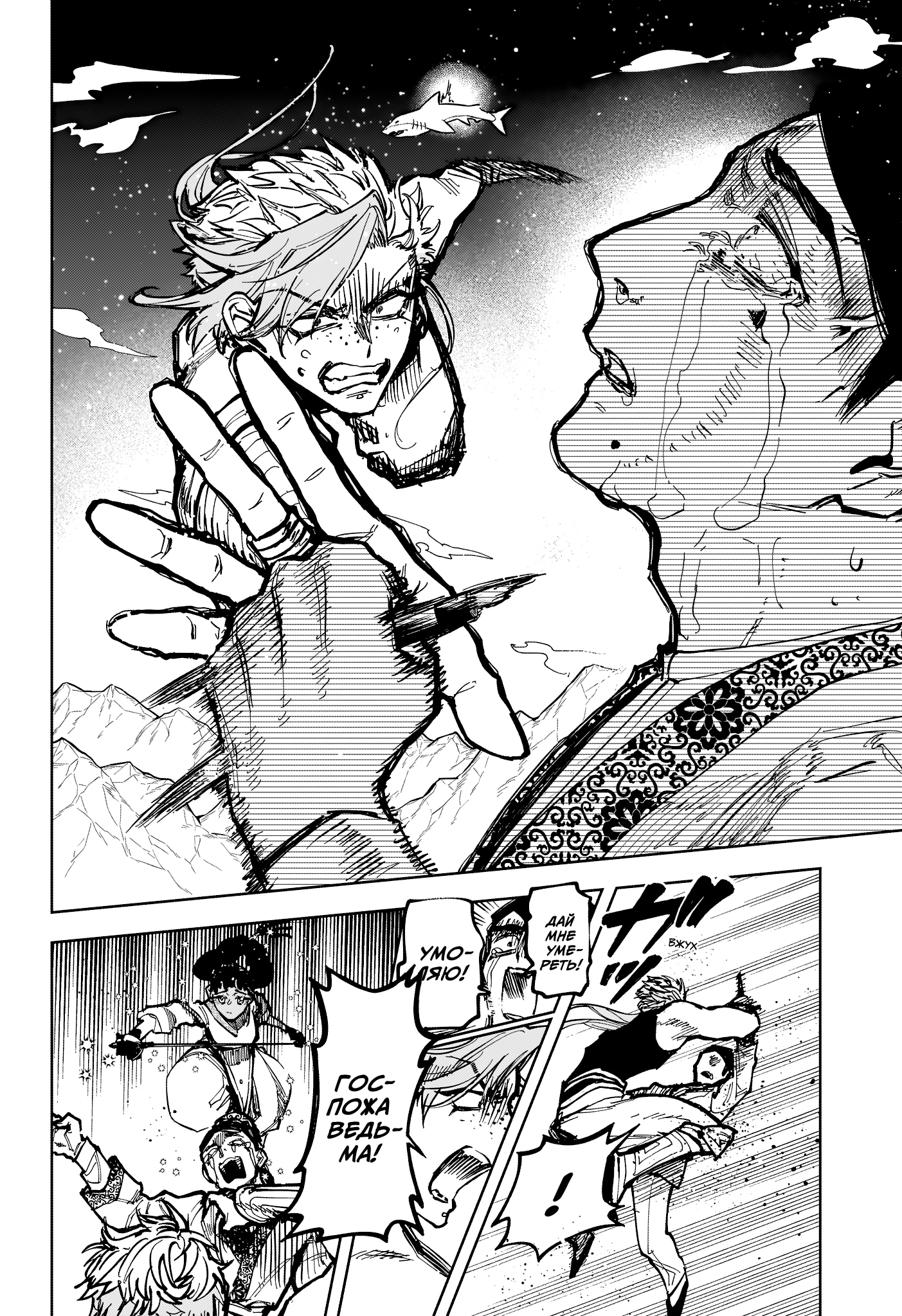 Read Ведьмак Ити Manga Online