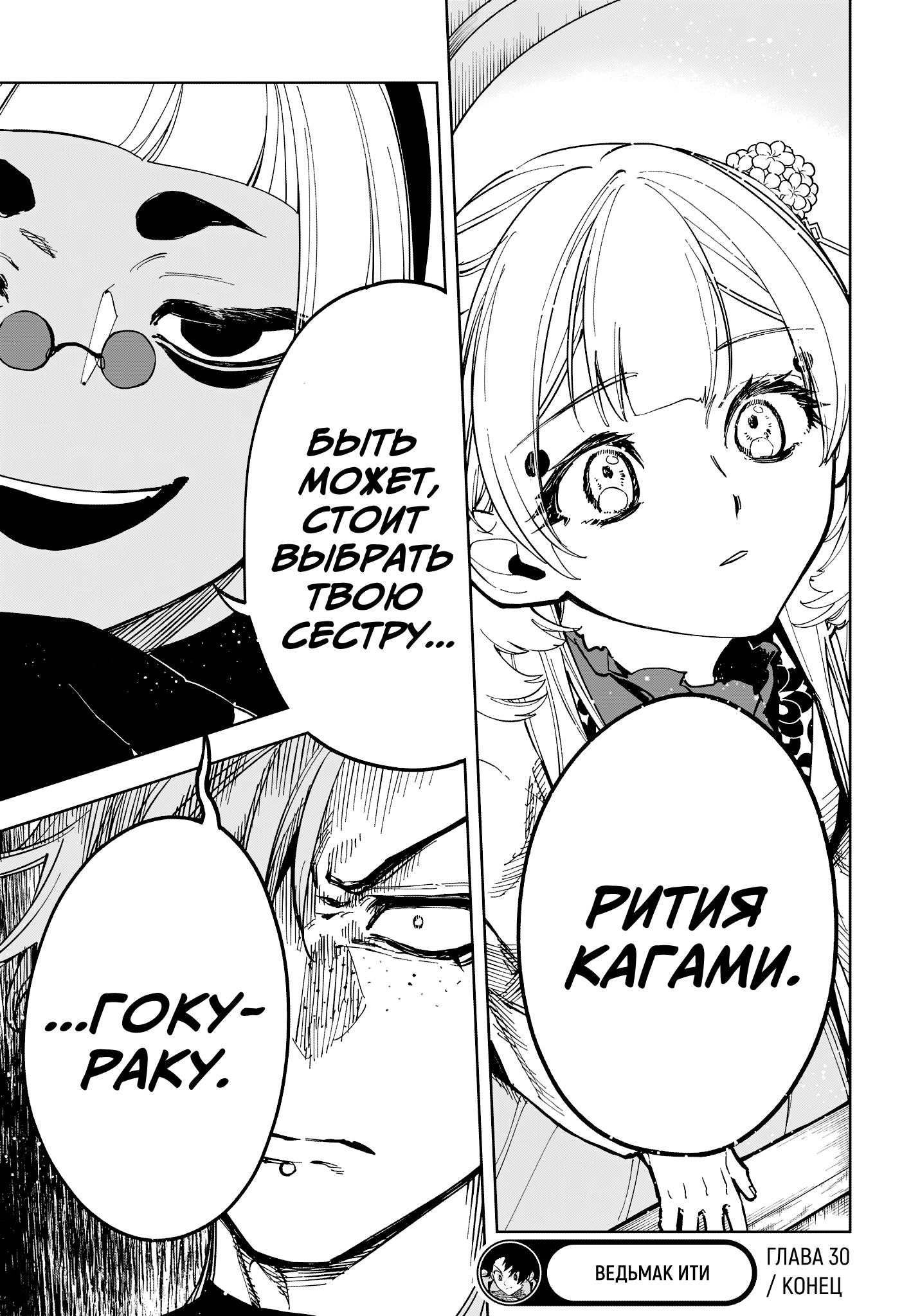 Read Ведьмак Ити Manga Online