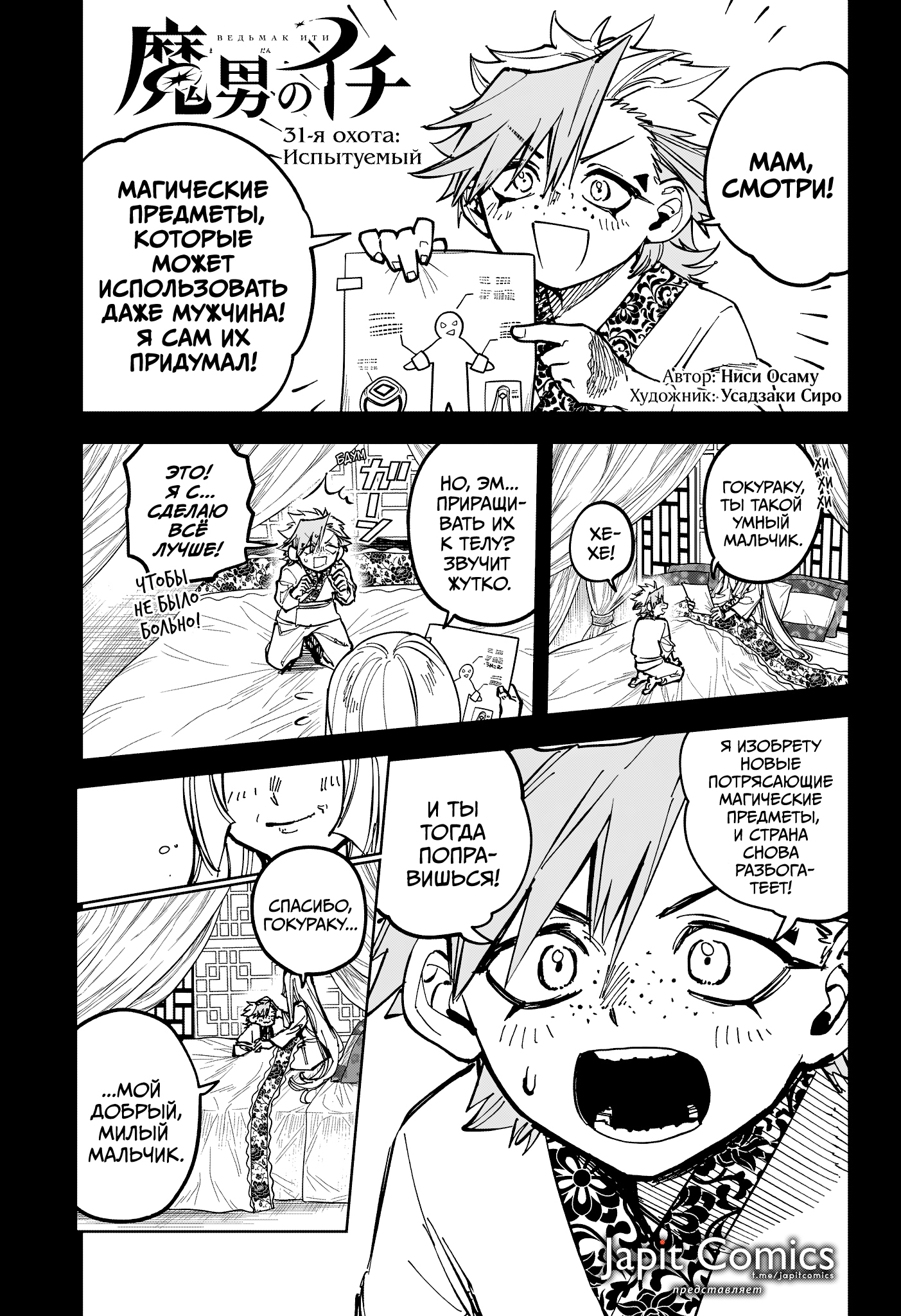 Read Ведьмак Ити Manga Online