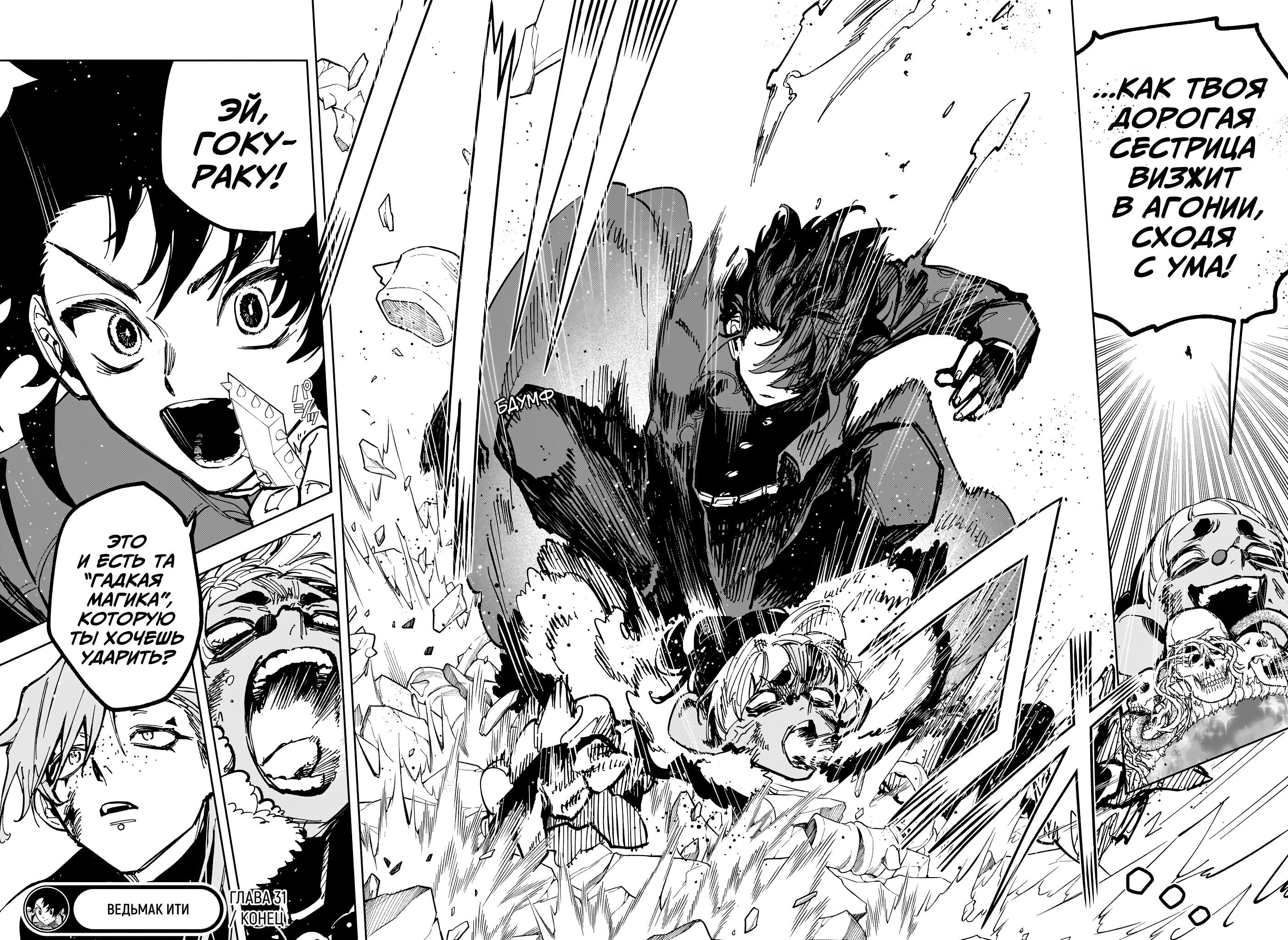 Read Ведьмак Ити Manga Online