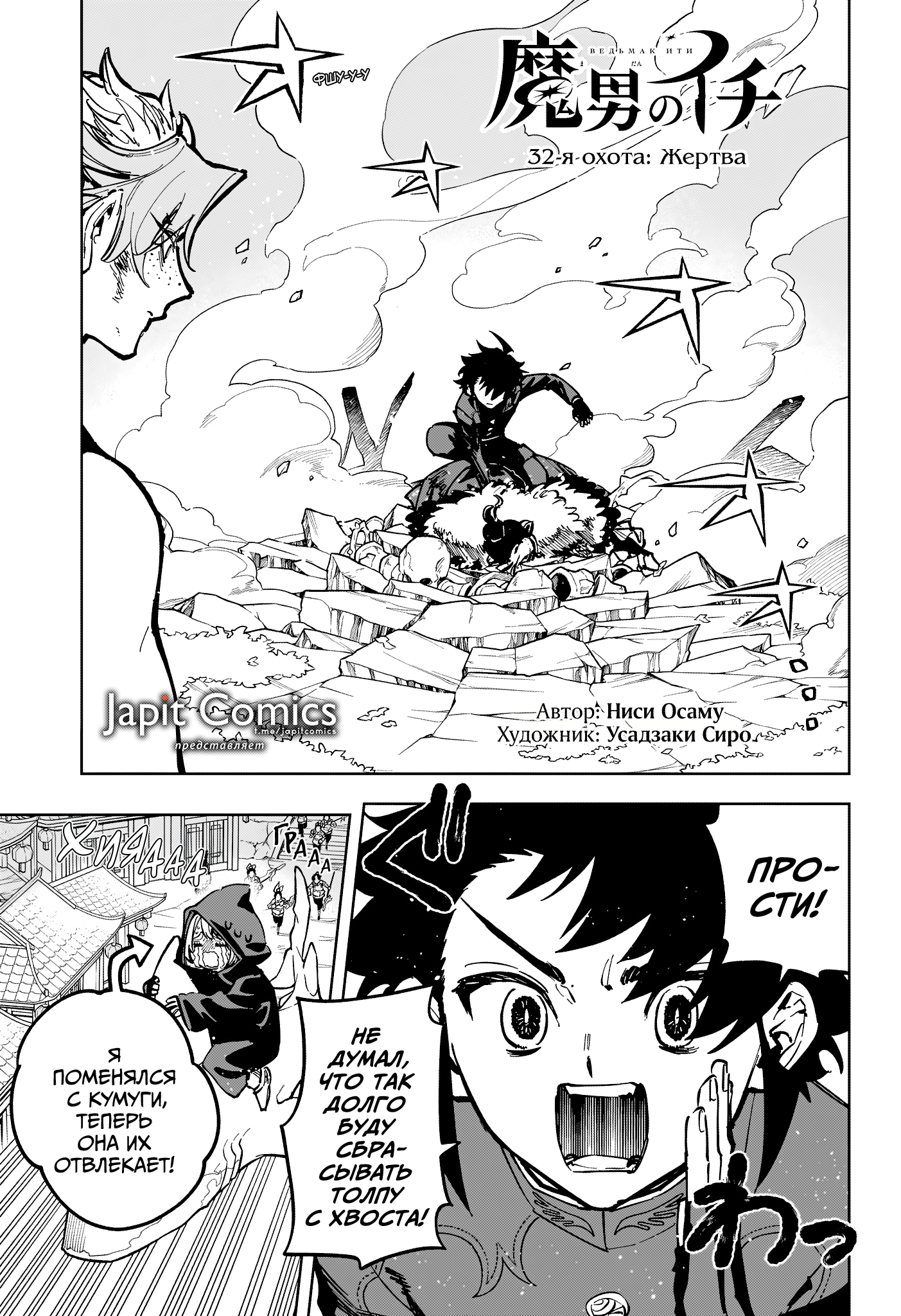 Read Ведьмак Ити Manga Online