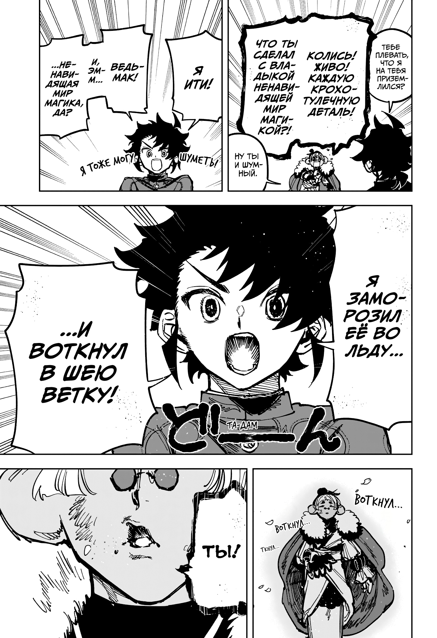 Read Ведьмак Ити Manga Online