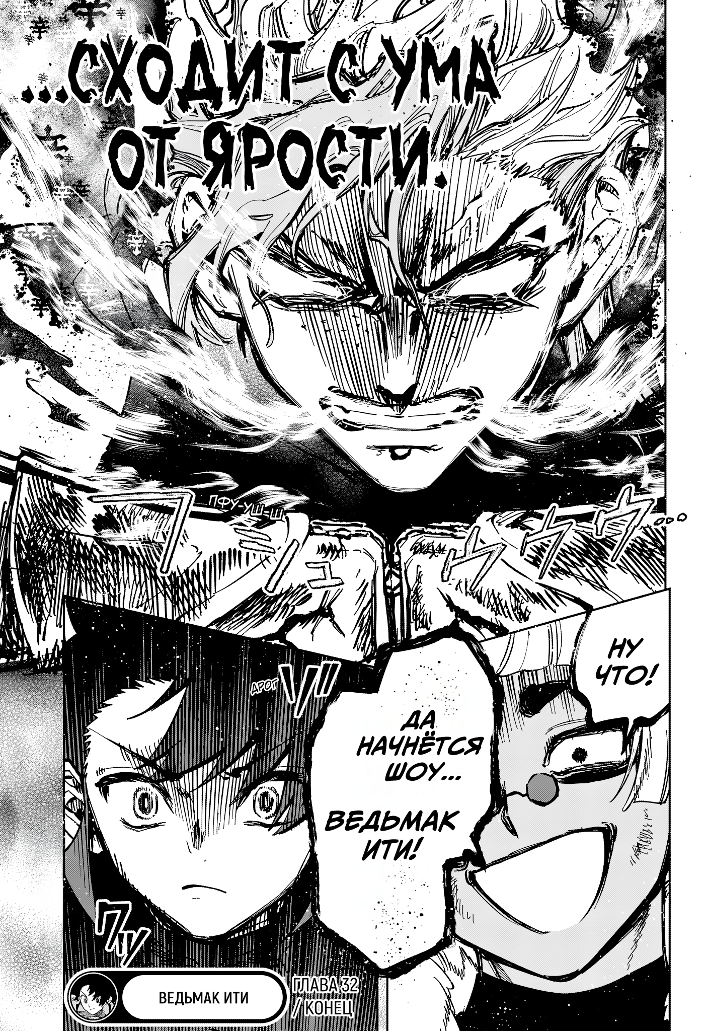 Read Ведьмак Ити Manga Online