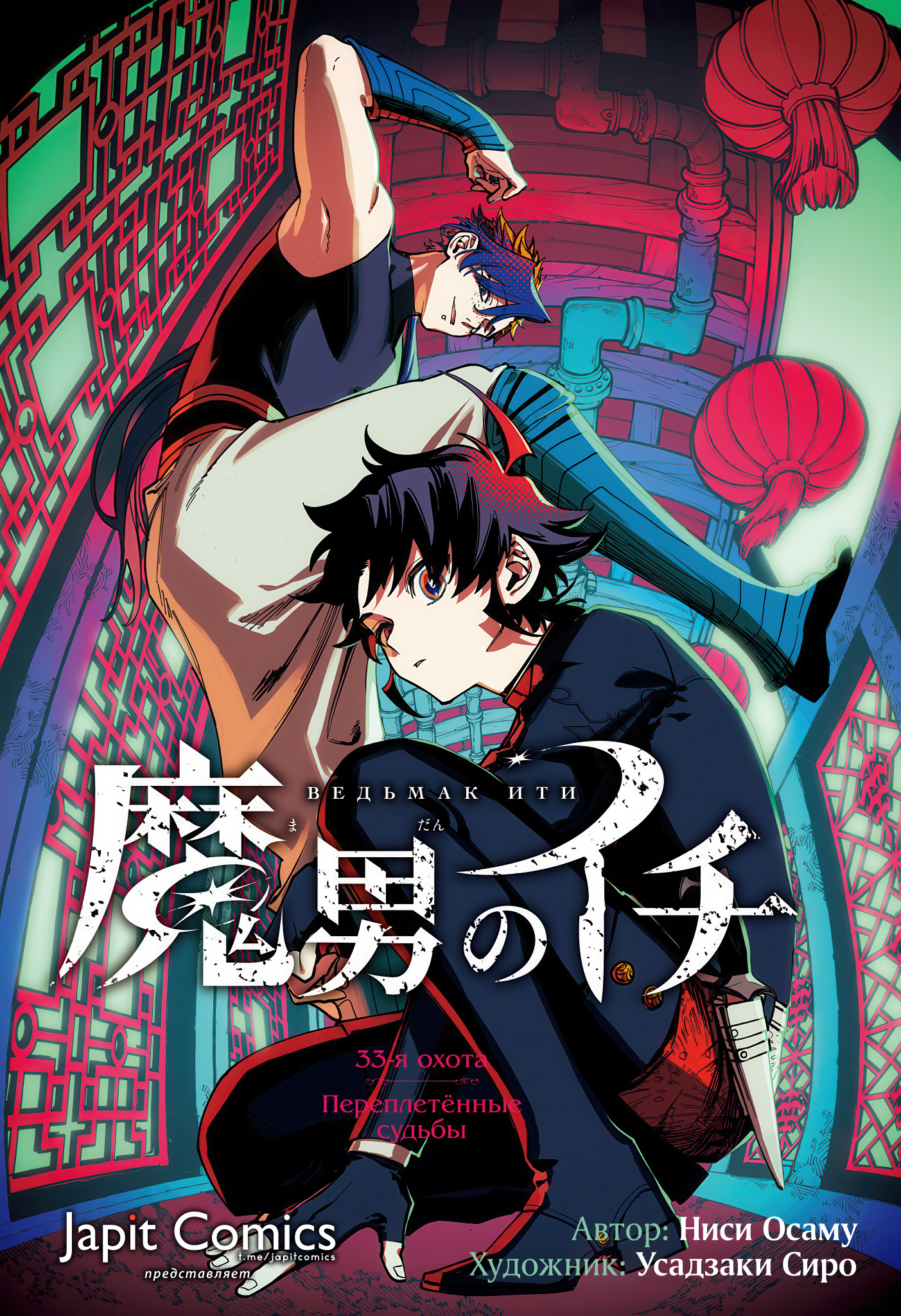 Read Ведьмак Ити Manga Online