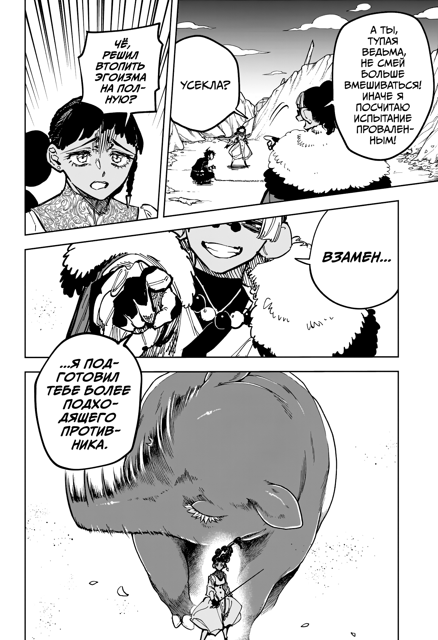 Read Ведьмак Ити Manga Online