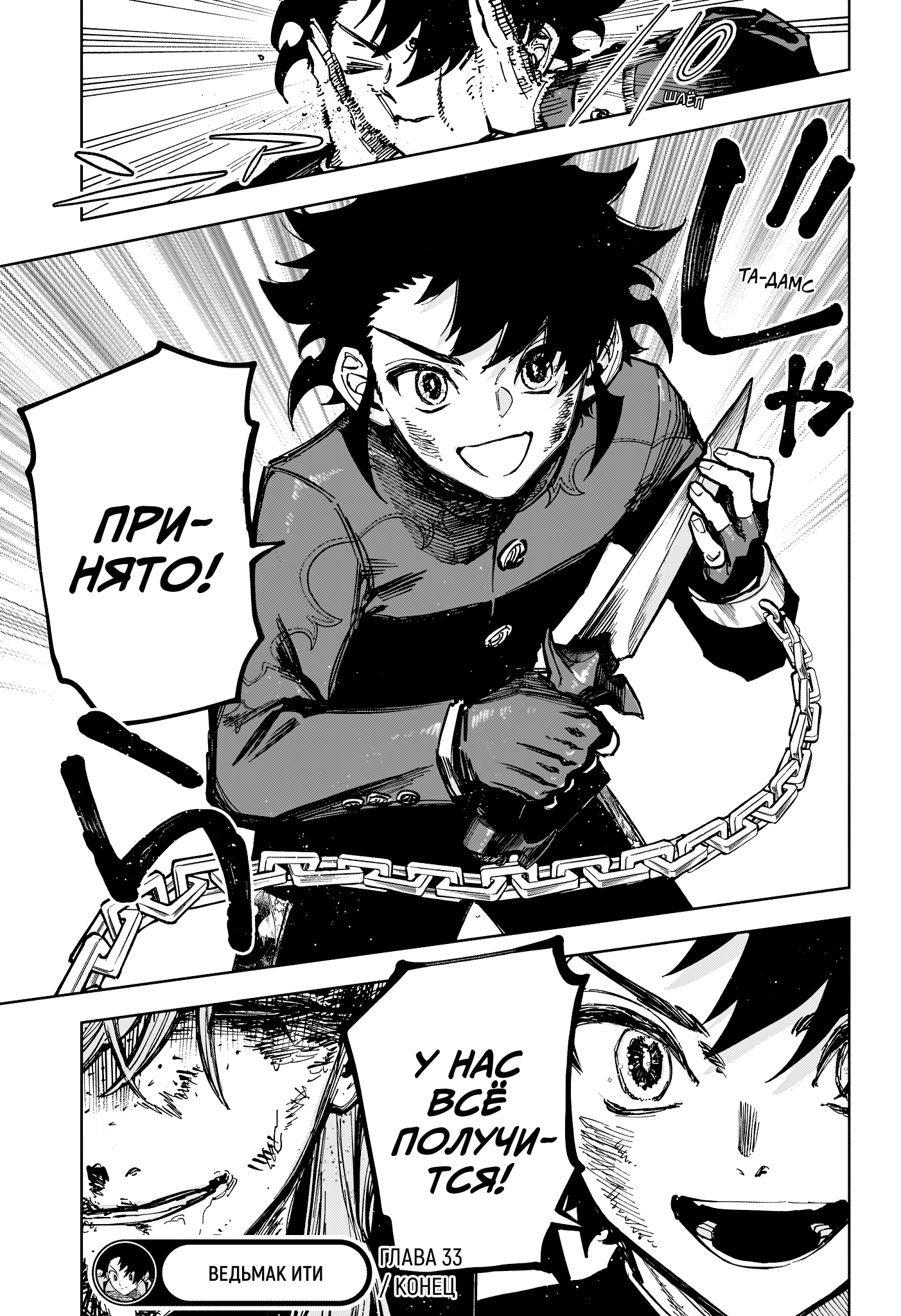 Read Ведьмак Ити Manga Online