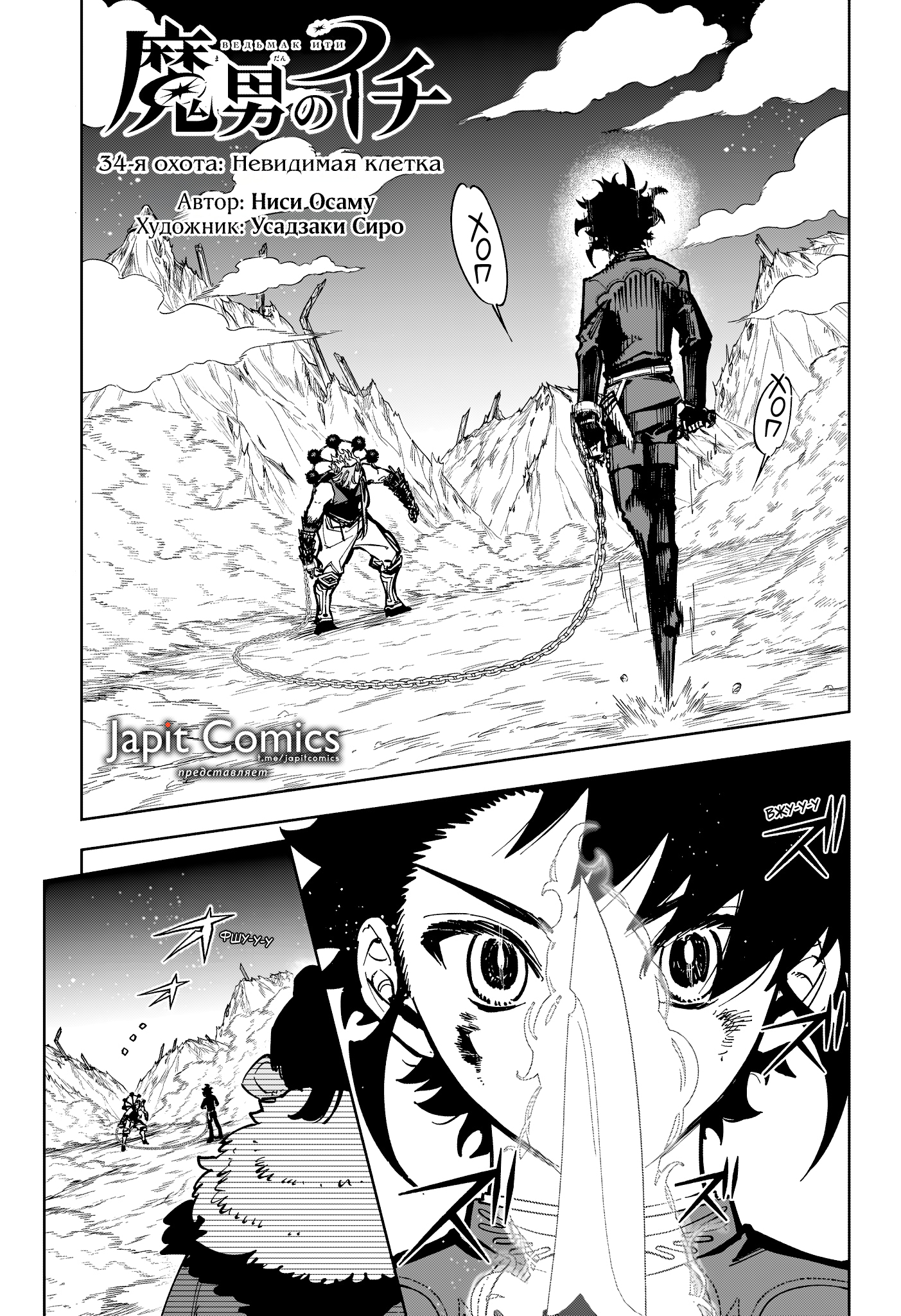 Read Ведьмак Ити Manga Online