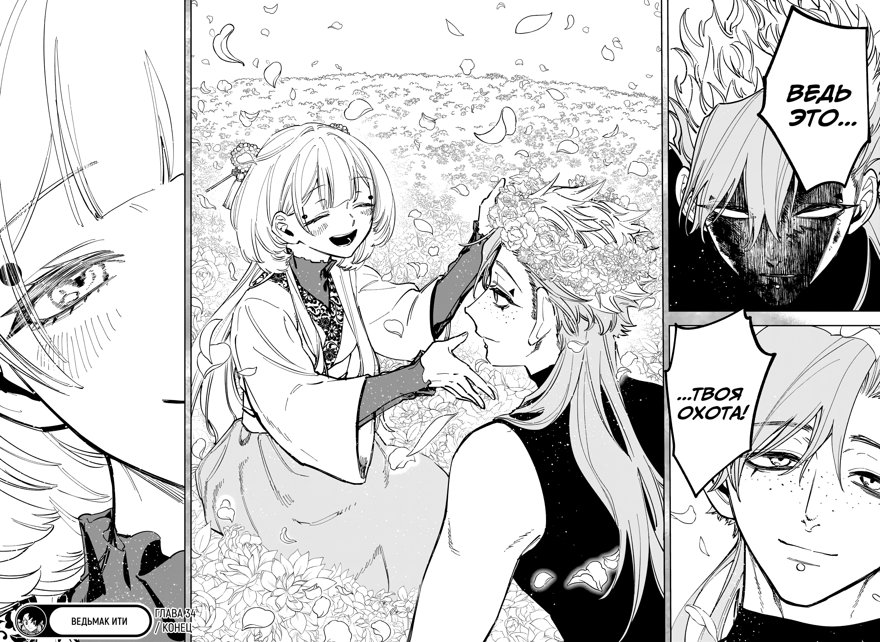 Read Ведьмак Ити Manga Online