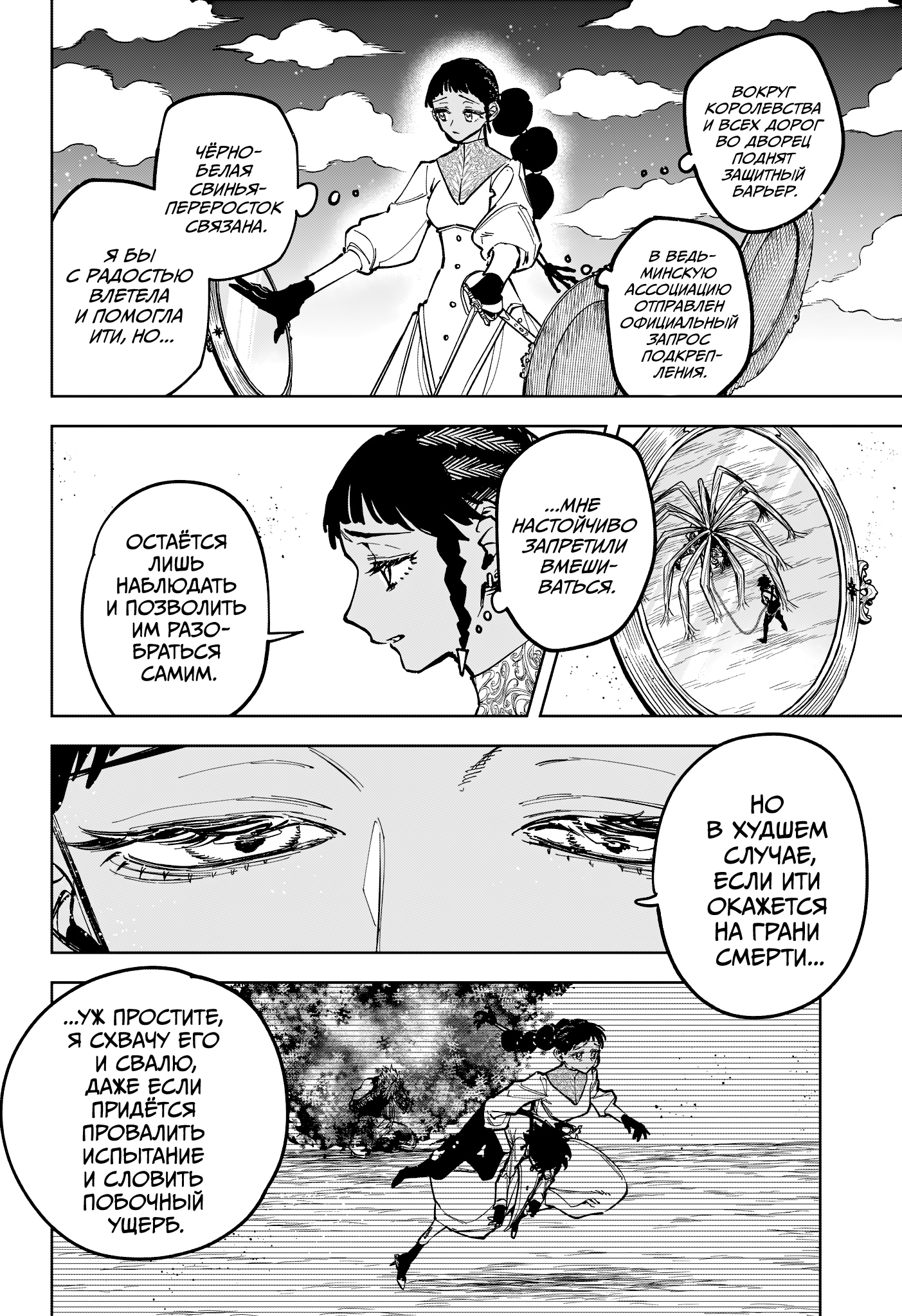 Read Ведьмак Ити Manga Online