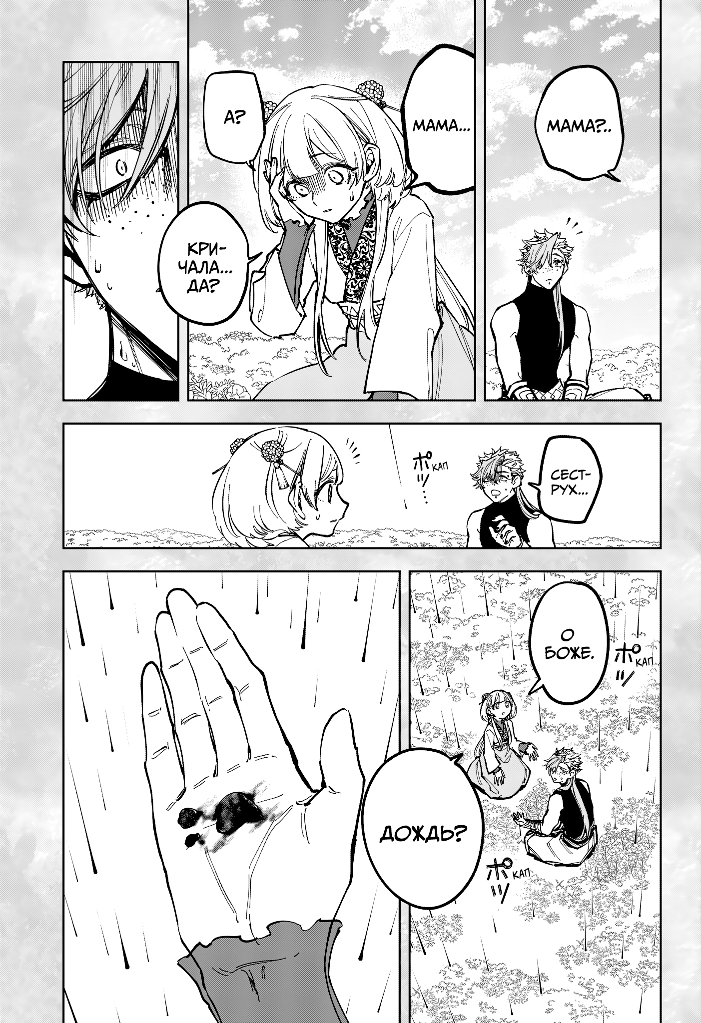 Read Ведьмак Ити Manga Online