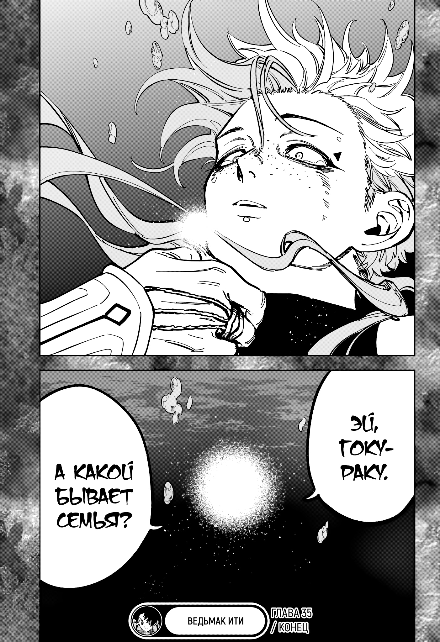 Read Ведьмак Ити Manga Online