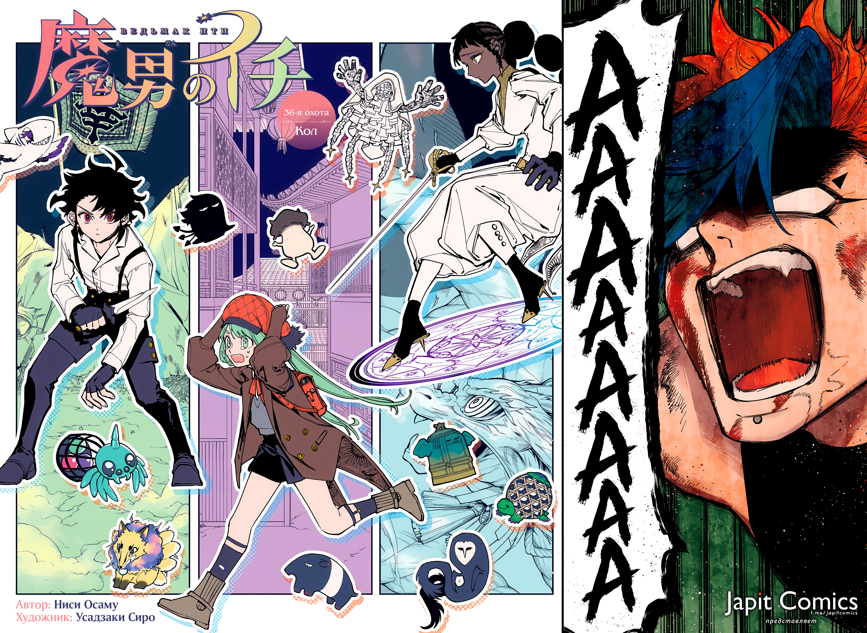 Read Ведьмак Ити Manga Online