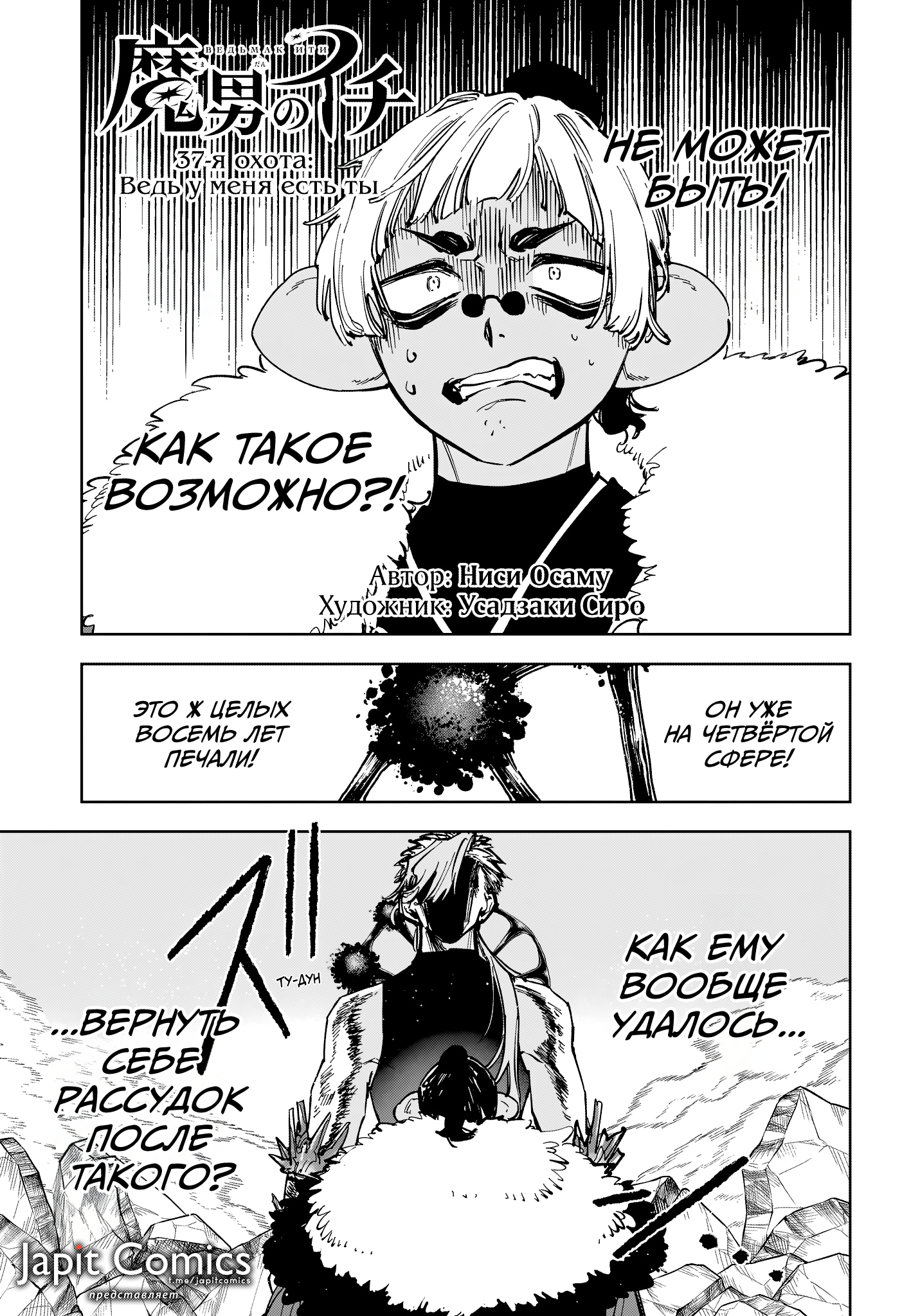 Read Ведьмак Ити Manga Online