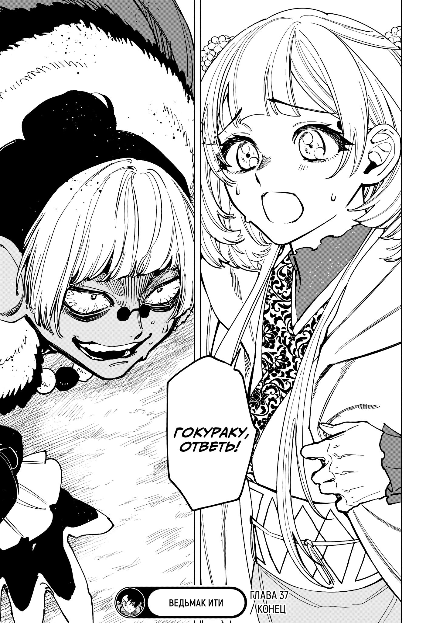 Read Ведьмак Ити Manga Online