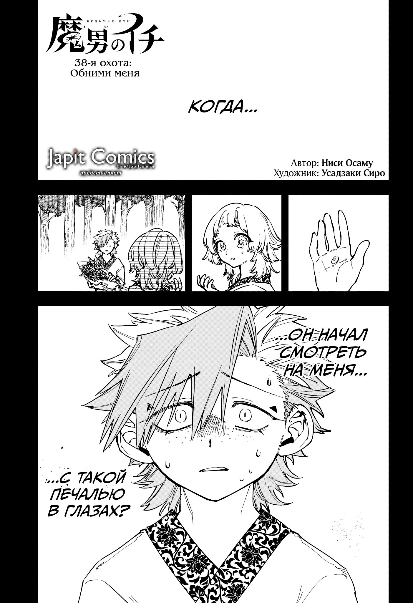 Read Ведьмак Ити Manga Online