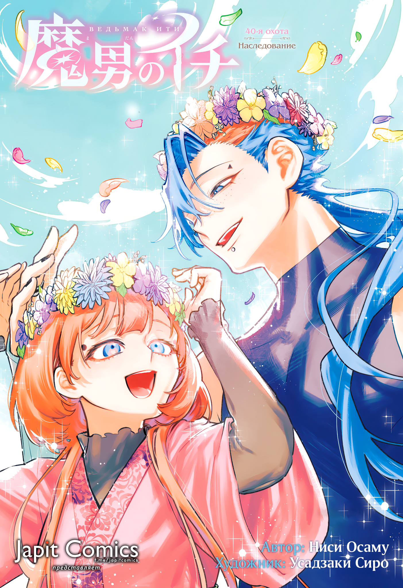 Read Ведьмак Ити Manga Online