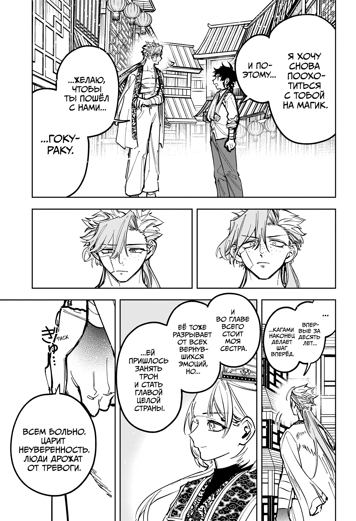 Read Ведьмак Ити Manga Online