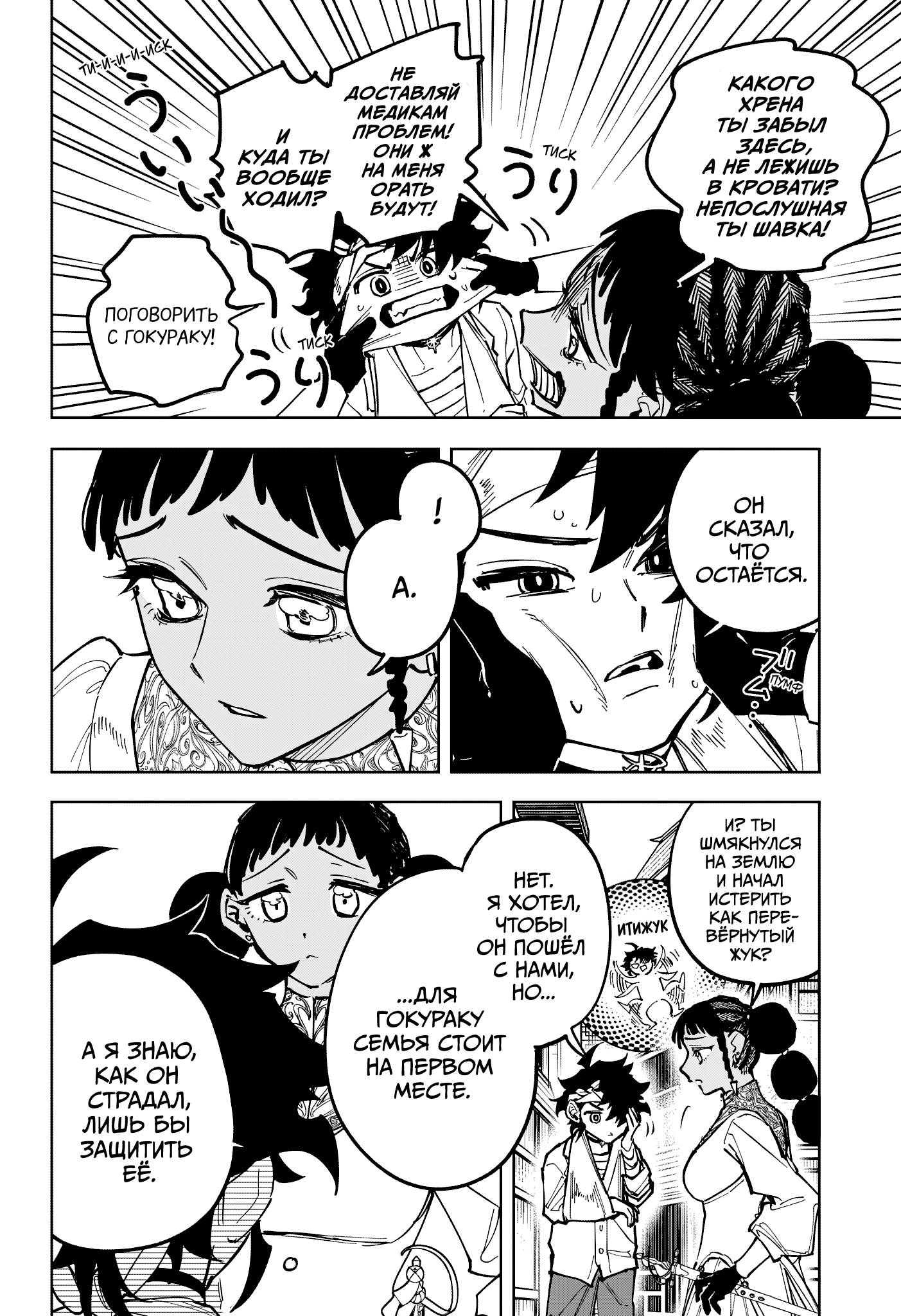 Read Ведьмак Ити Manga Online