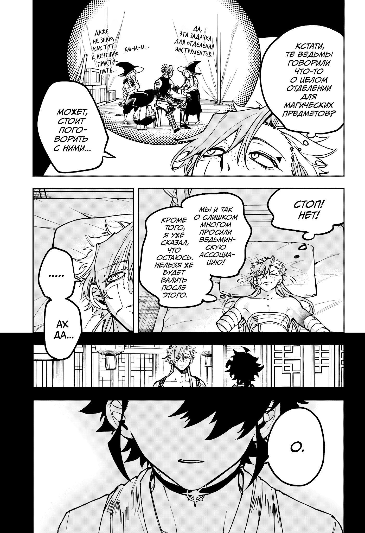 Read Ведьмак Ити Manga Online