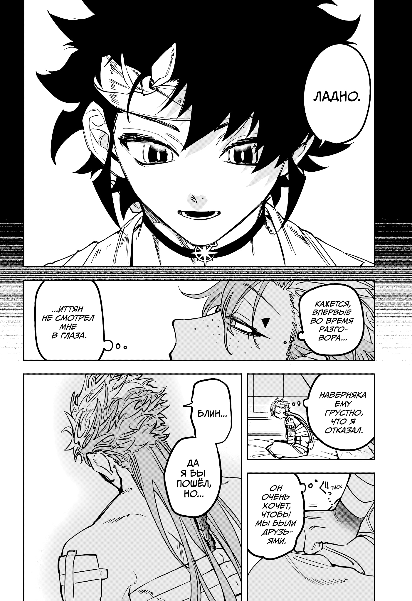 Read Ведьмак Ити Manga Online