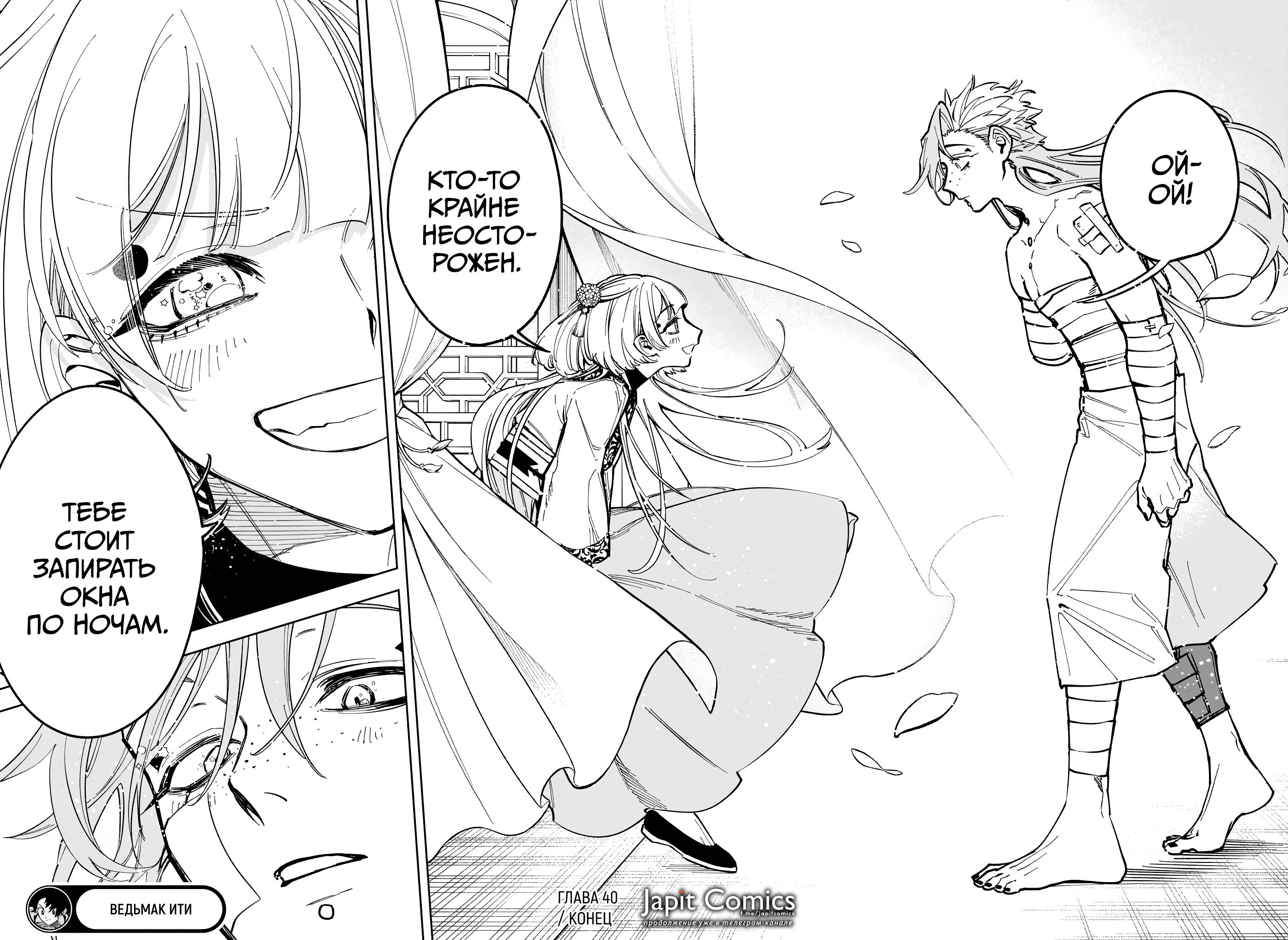 Read Ведьмак Ити Manga Online