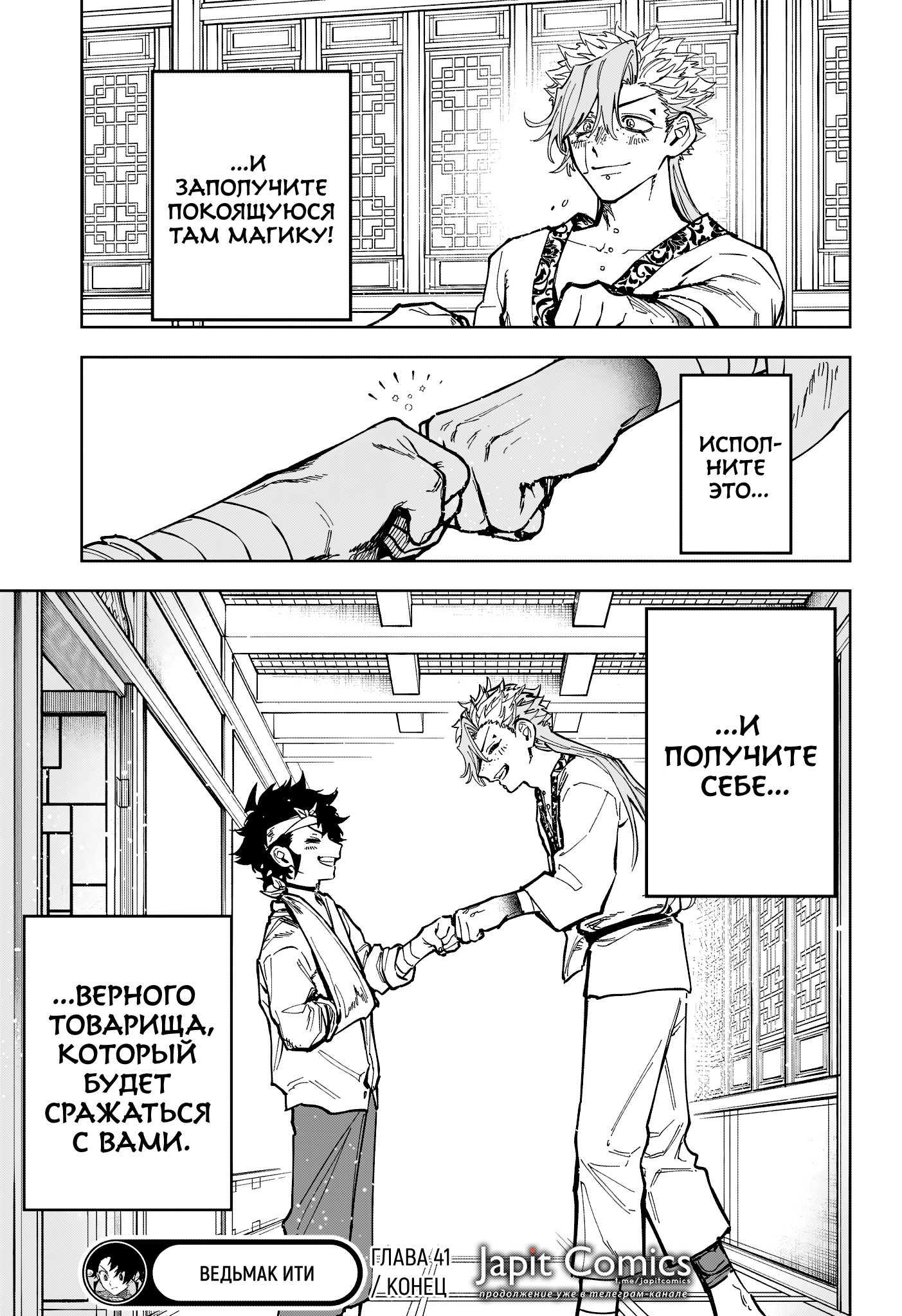 Read Ведьмак Ити Manga Online