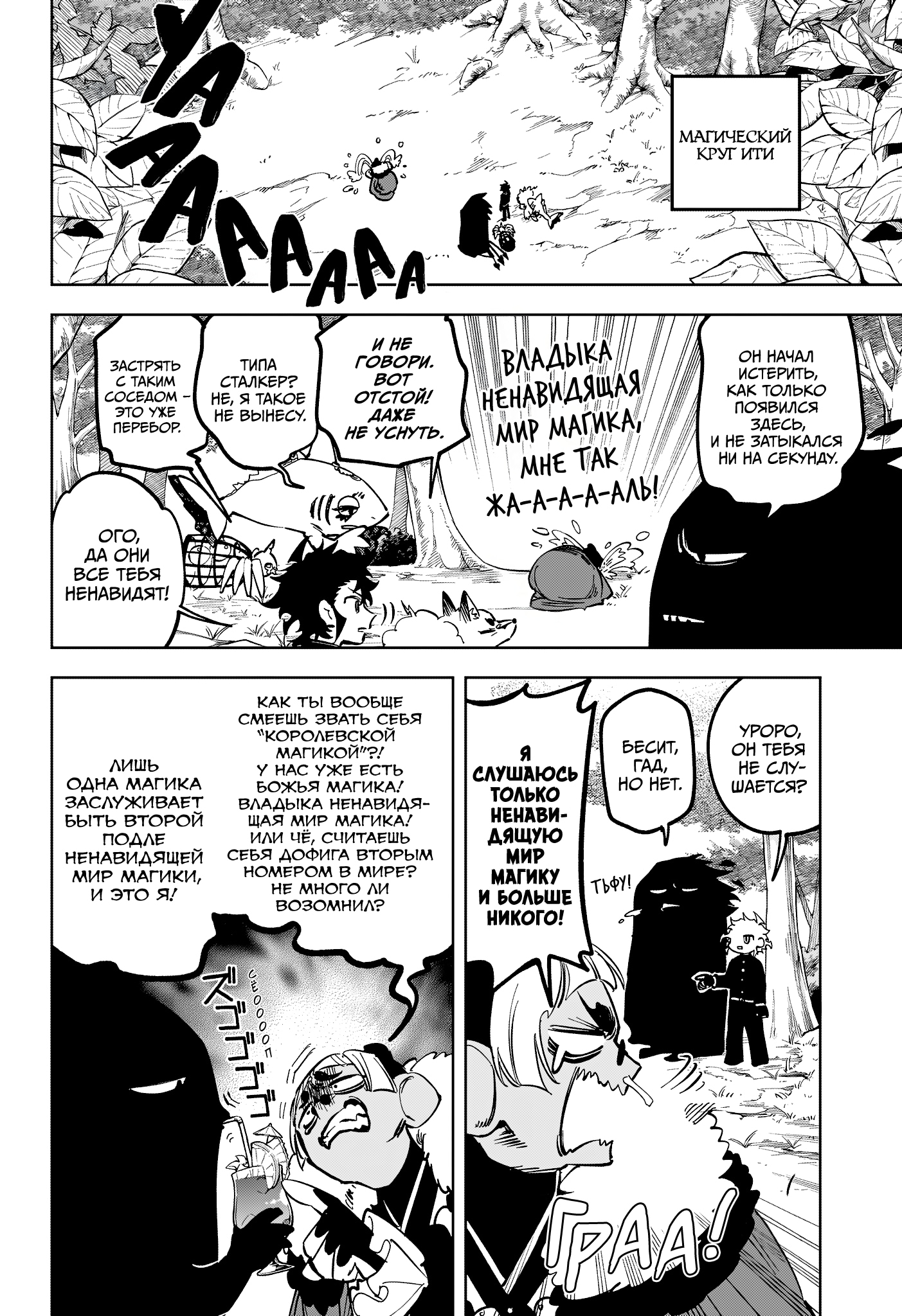 Read Ведьмак Ити Manga Online