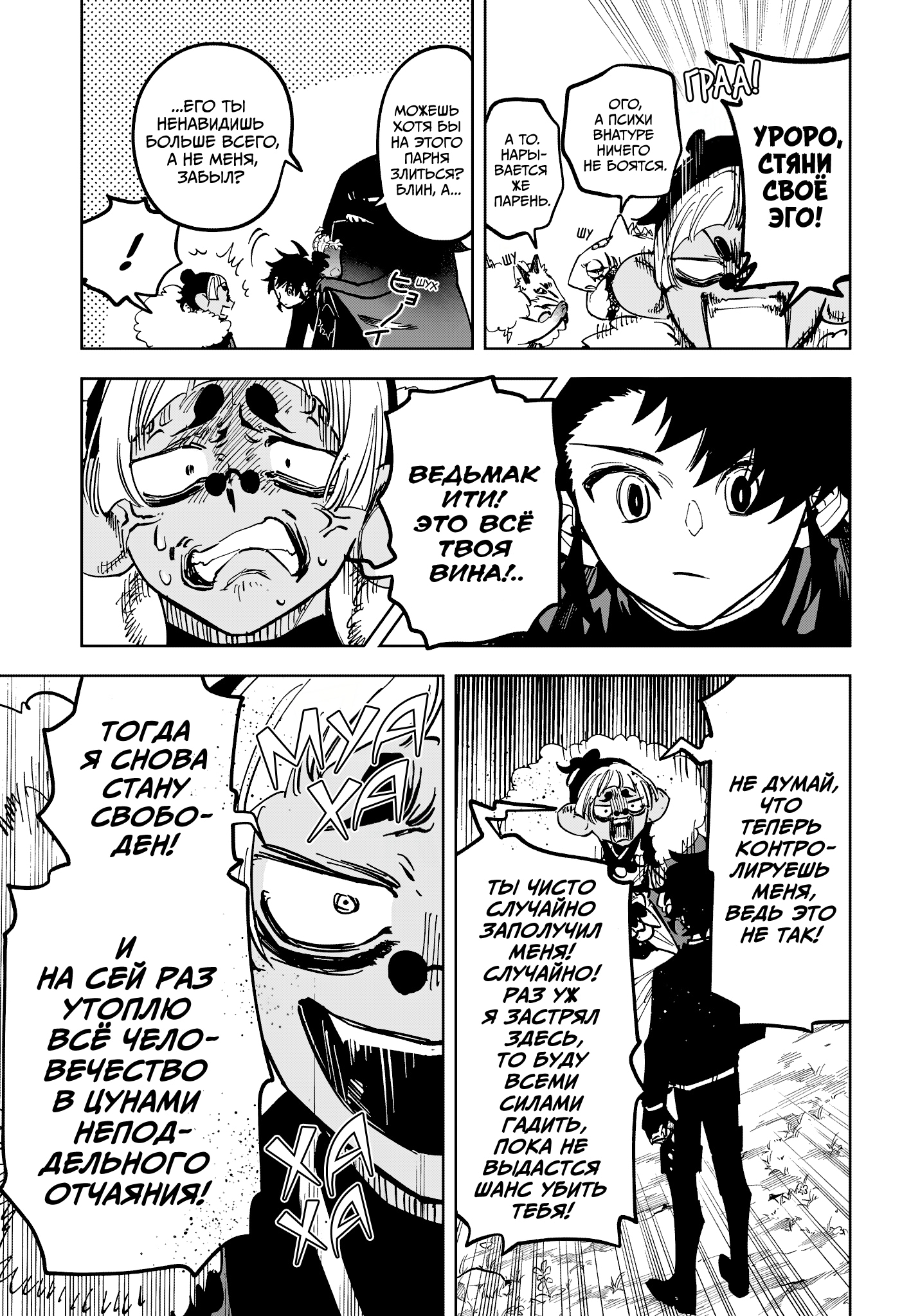 Read Ведьмак Ити Manga Online