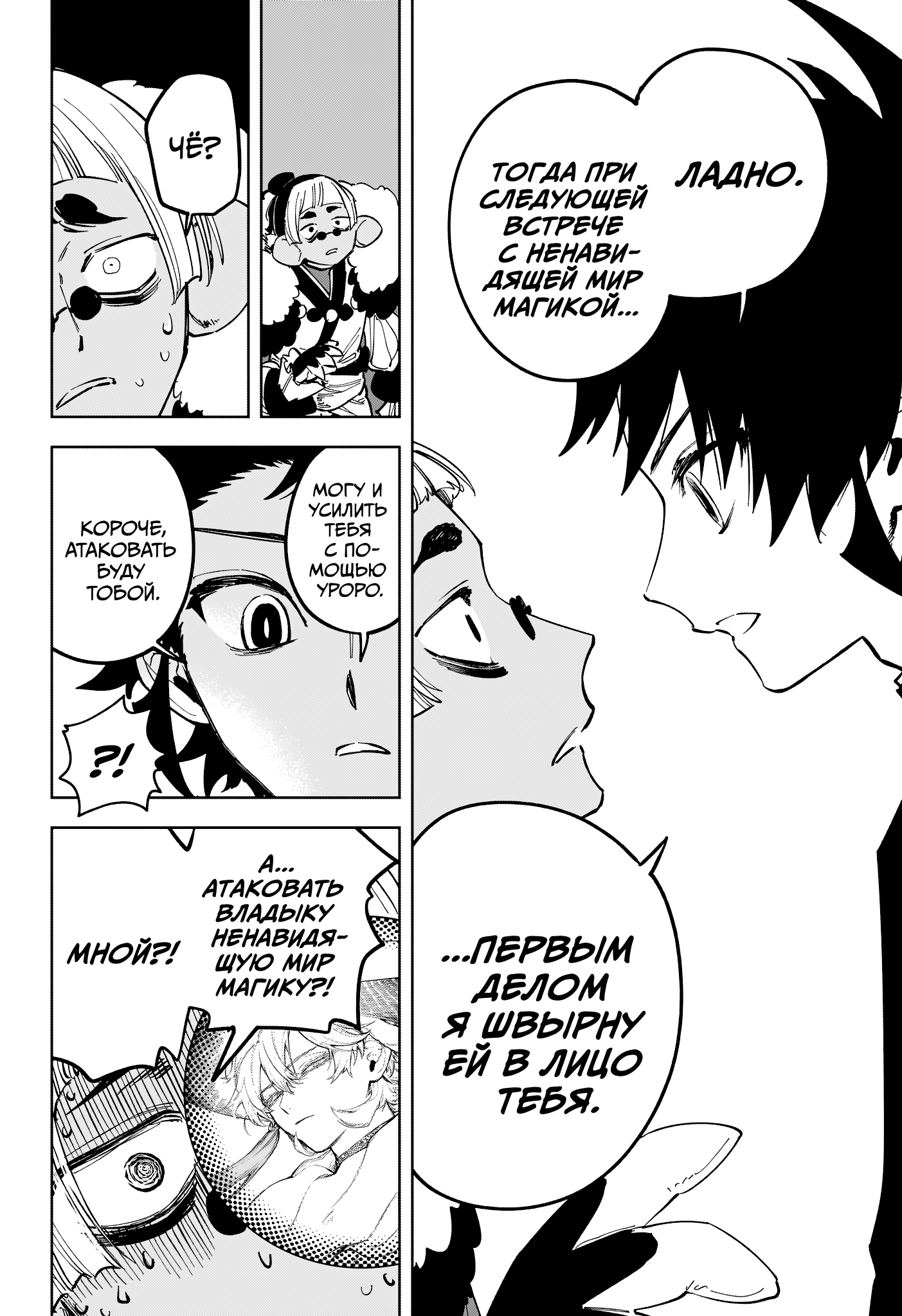 Read Ведьмак Ити Manga Online